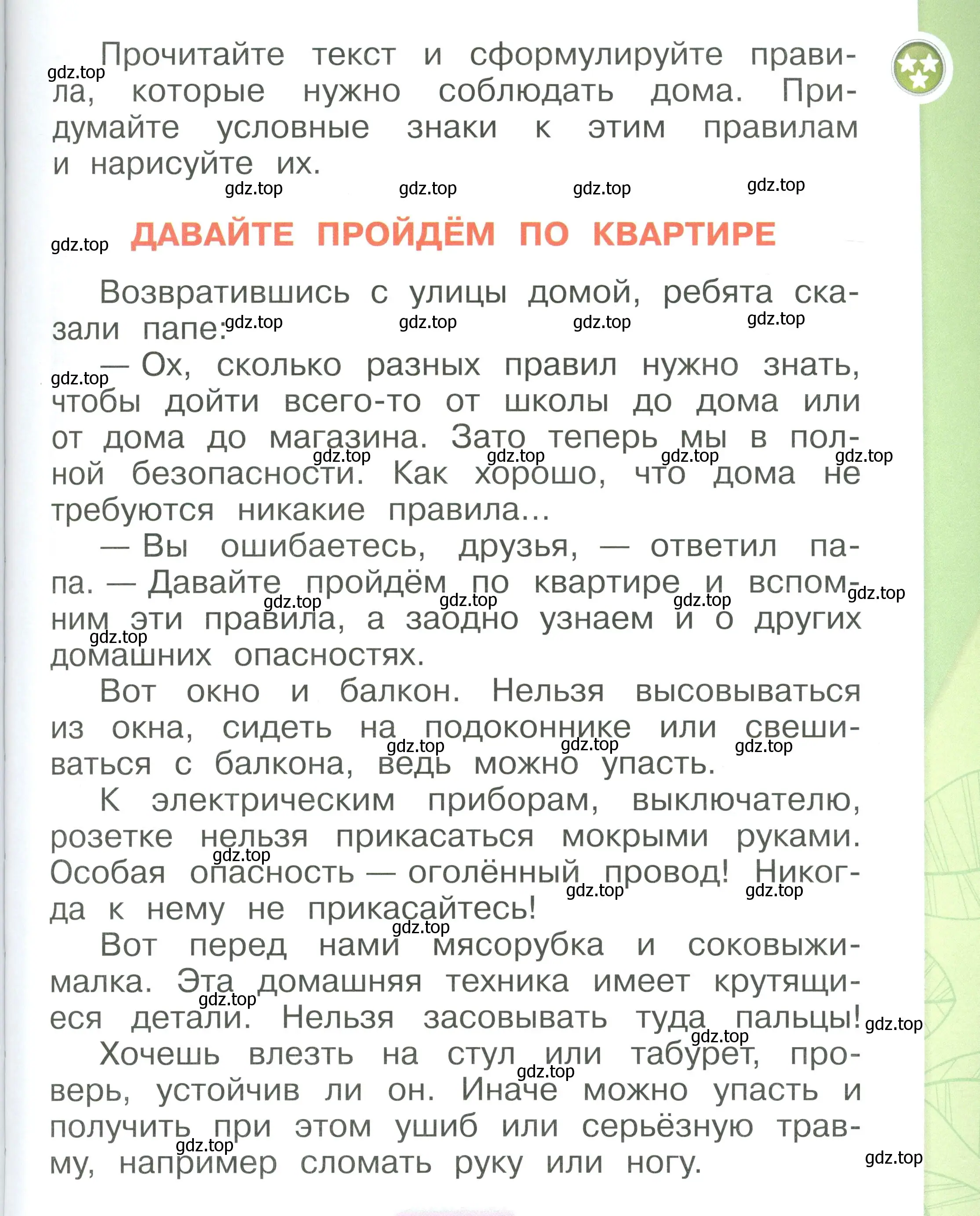 Условие номер 23 (страница 23) гдз по окружающему миру 1 класс Плешаков, учебник 3 часть