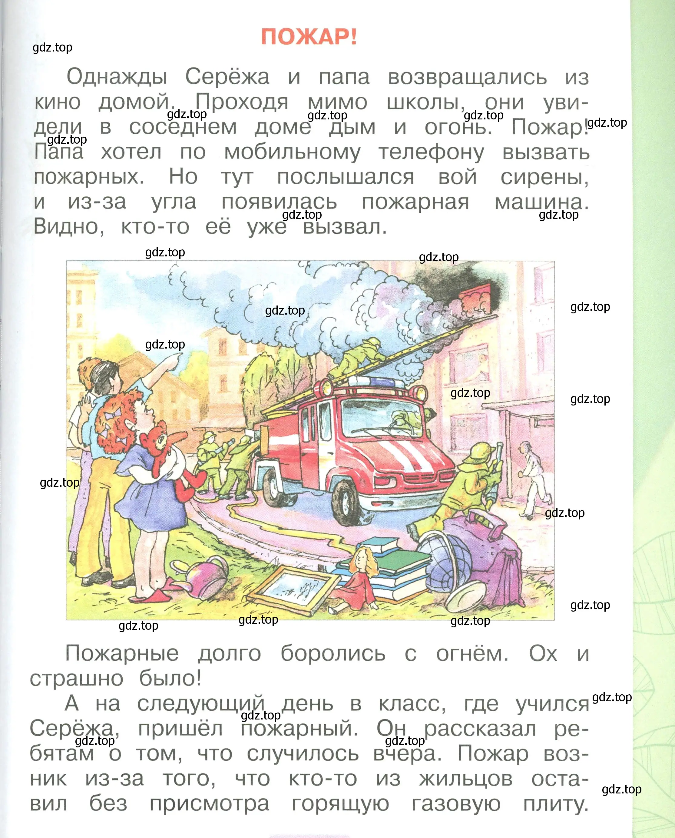 Условие номер 25 (страница 25) гдз по окружающему миру 1 класс Плешаков, учебник 3 часть