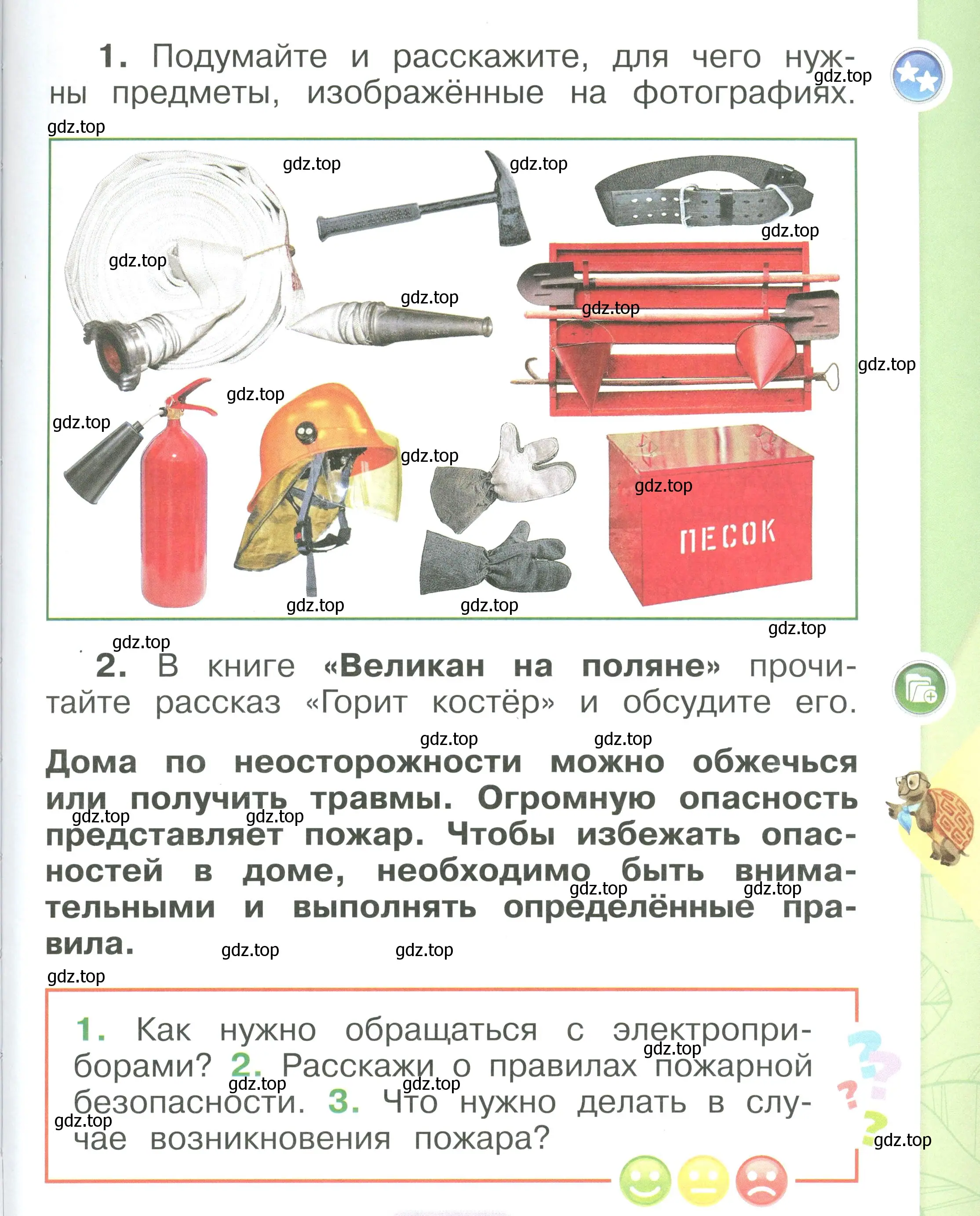 Условие номер 27 (страница 27) гдз по окружающему миру 1 класс Плешаков, учебник 3 часть