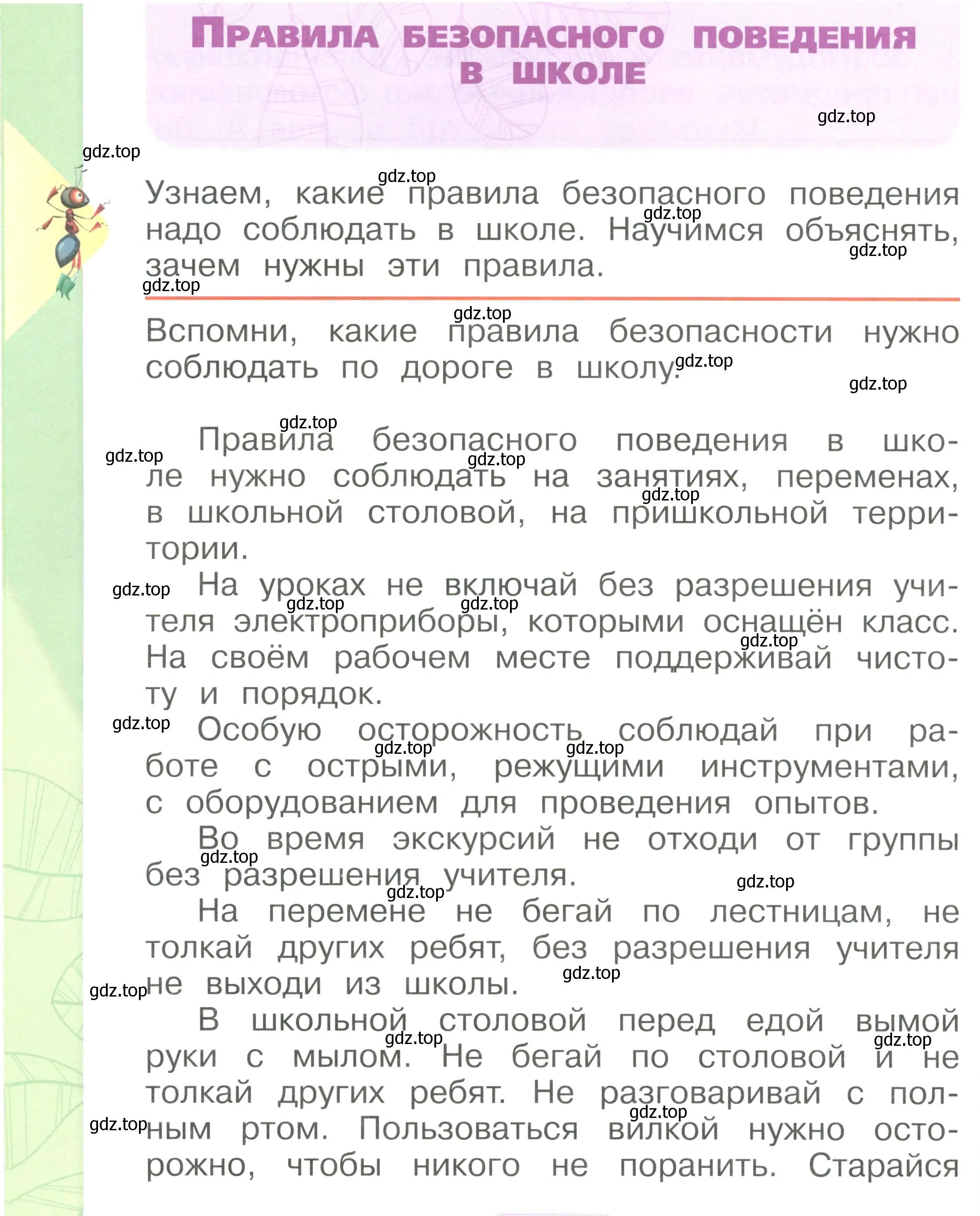 Условие номер 28 (страница 28) гдз по окружающему миру 1 класс Плешаков, учебник 3 часть