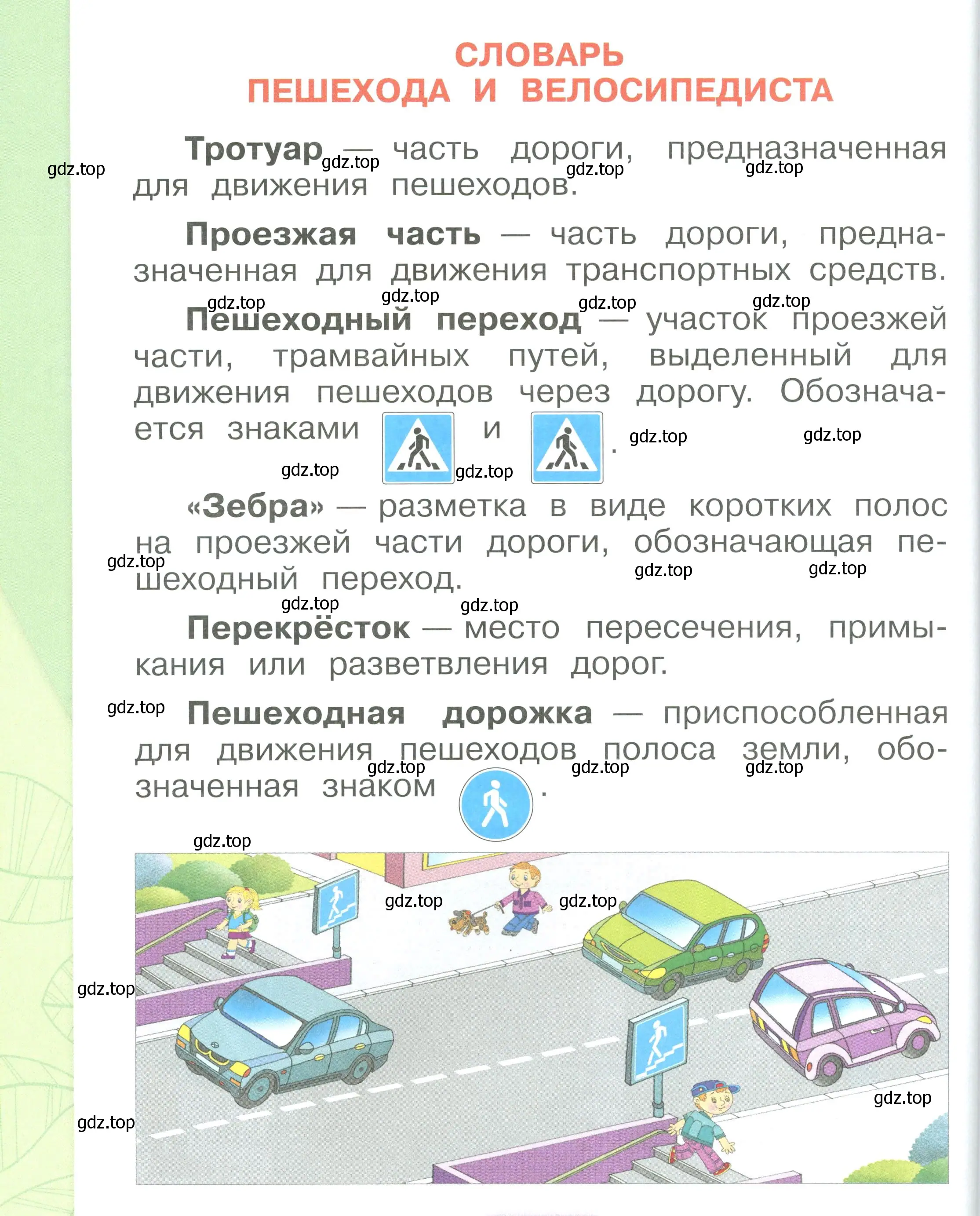 Условие номер 32 (страница 32) гдз по окружающему миру 1 класс Плешаков, учебник 3 часть