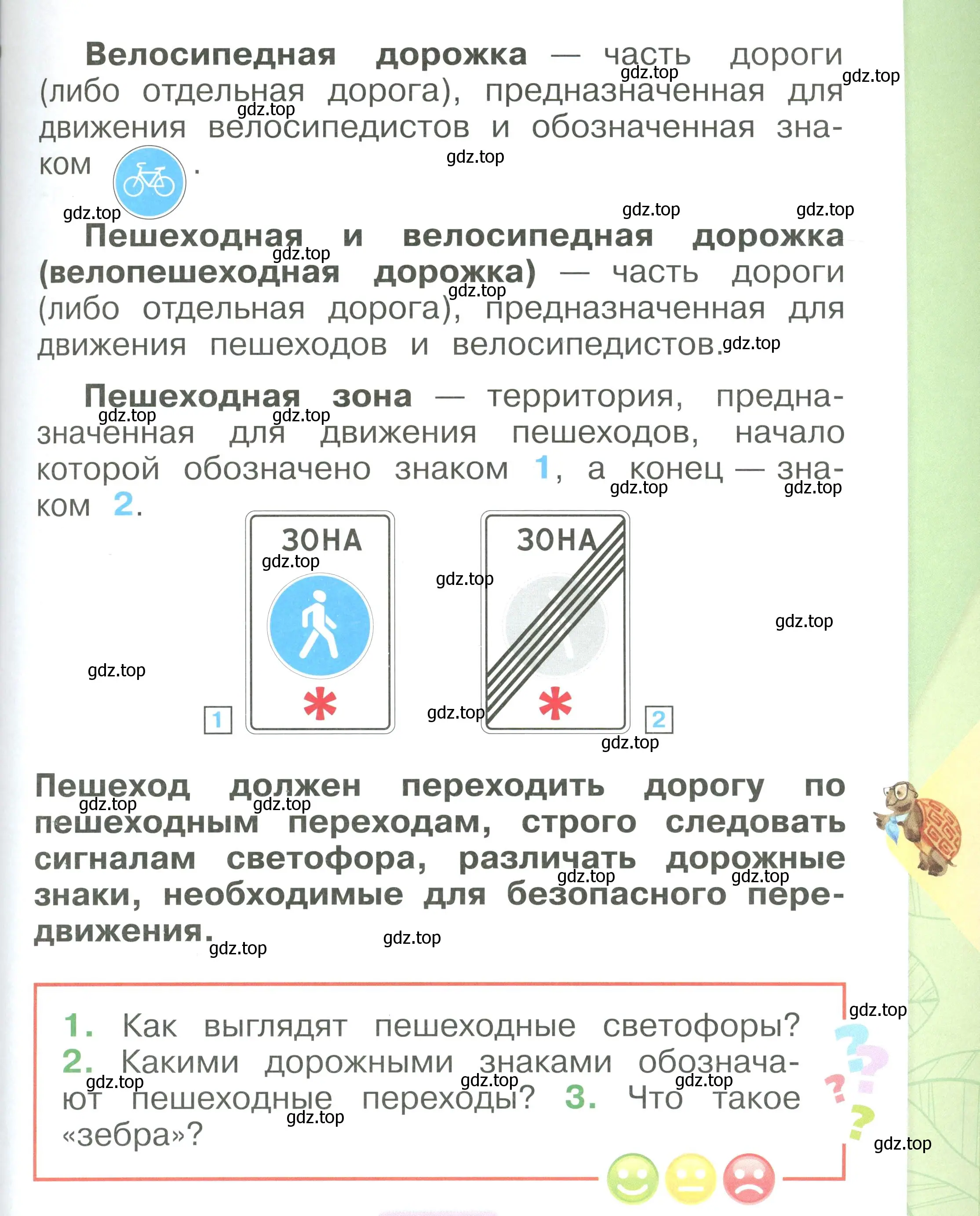 Условие номер 33 (страница 33) гдз по окружающему миру 1 класс Плешаков, учебник 3 часть