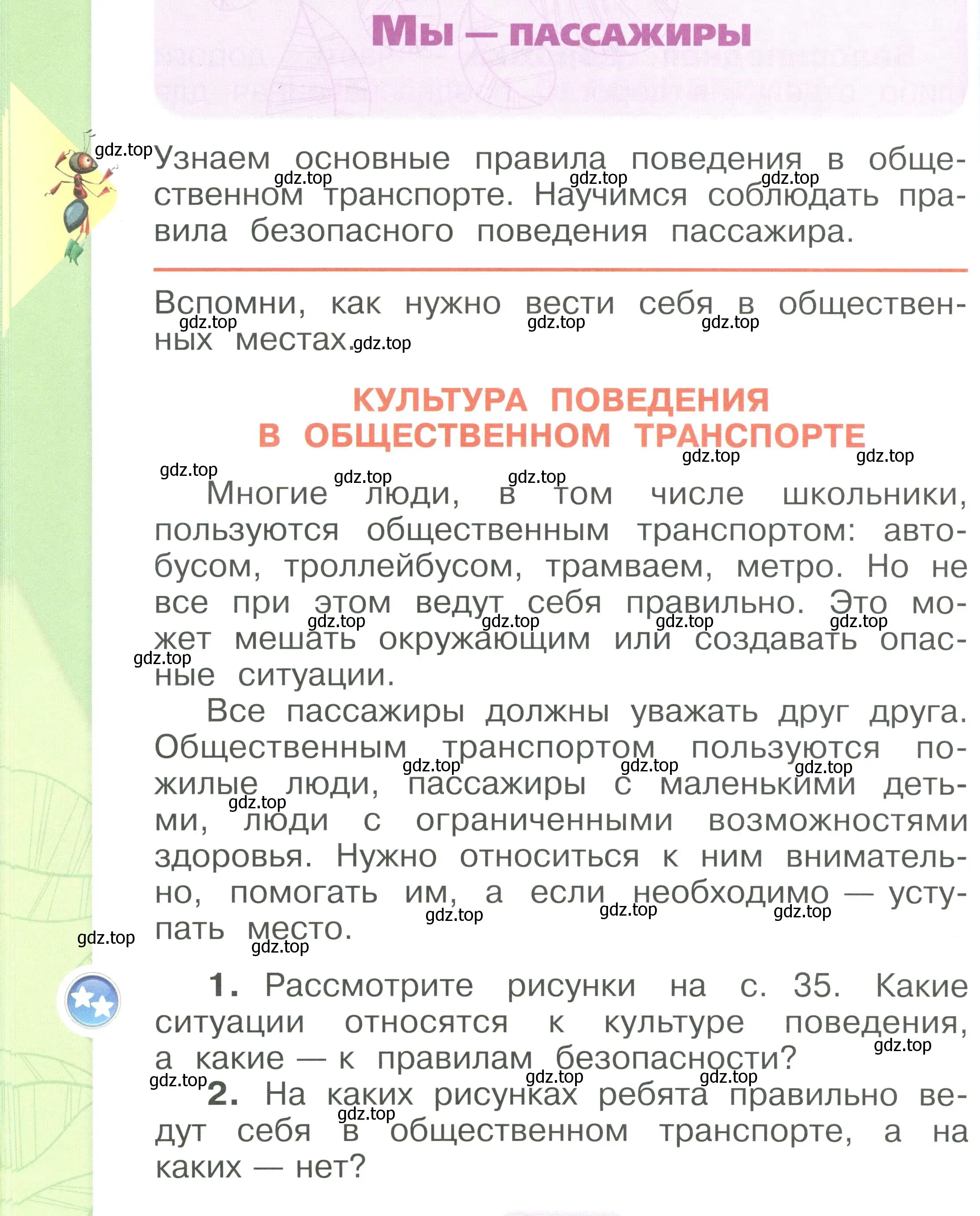 Условие номер 34 (страница 34) гдз по окружающему миру 1 класс Плешаков, учебник 3 часть