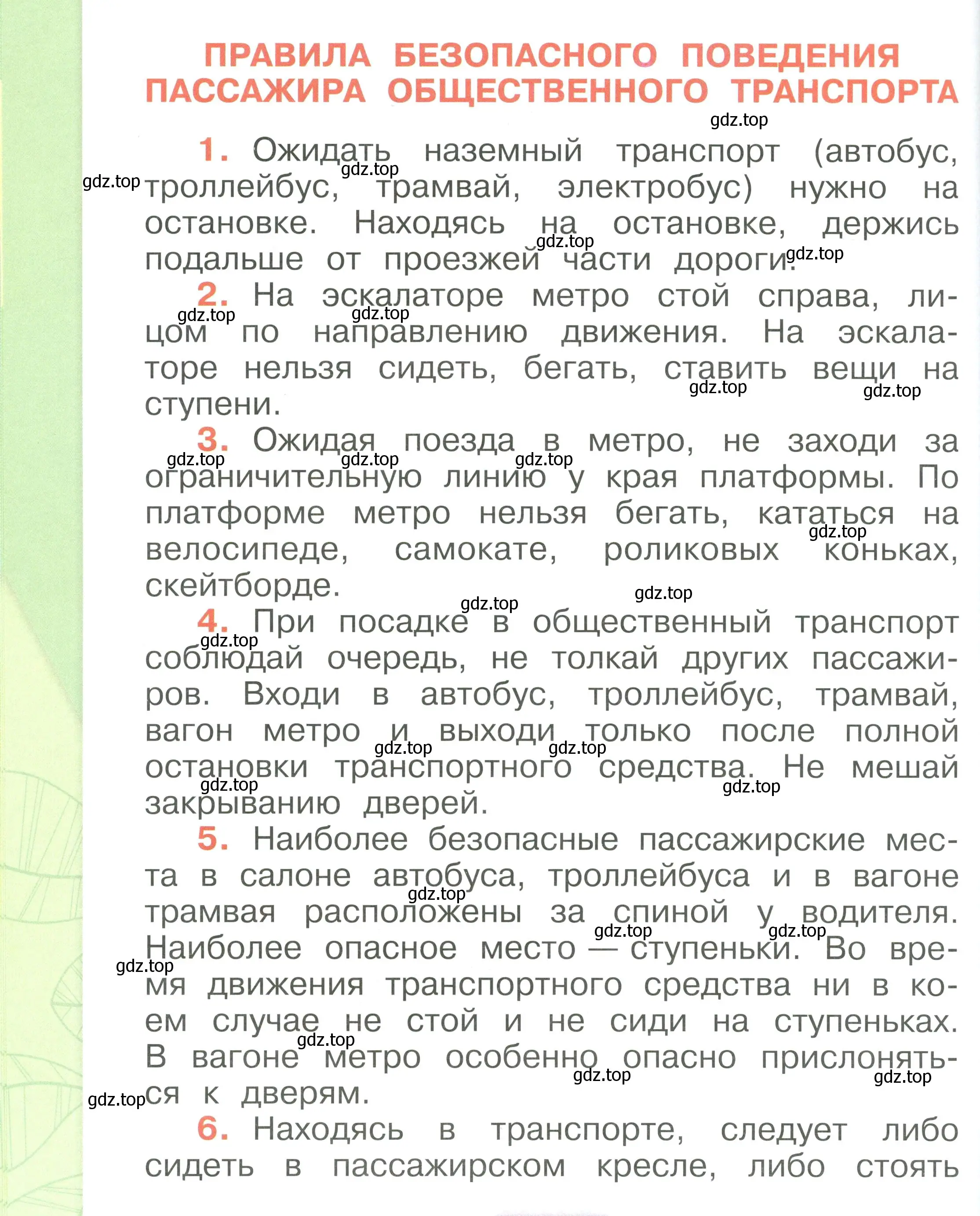 Условие номер 36 (страница 36) гдз по окружающему миру 1 класс Плешаков, учебник 3 часть