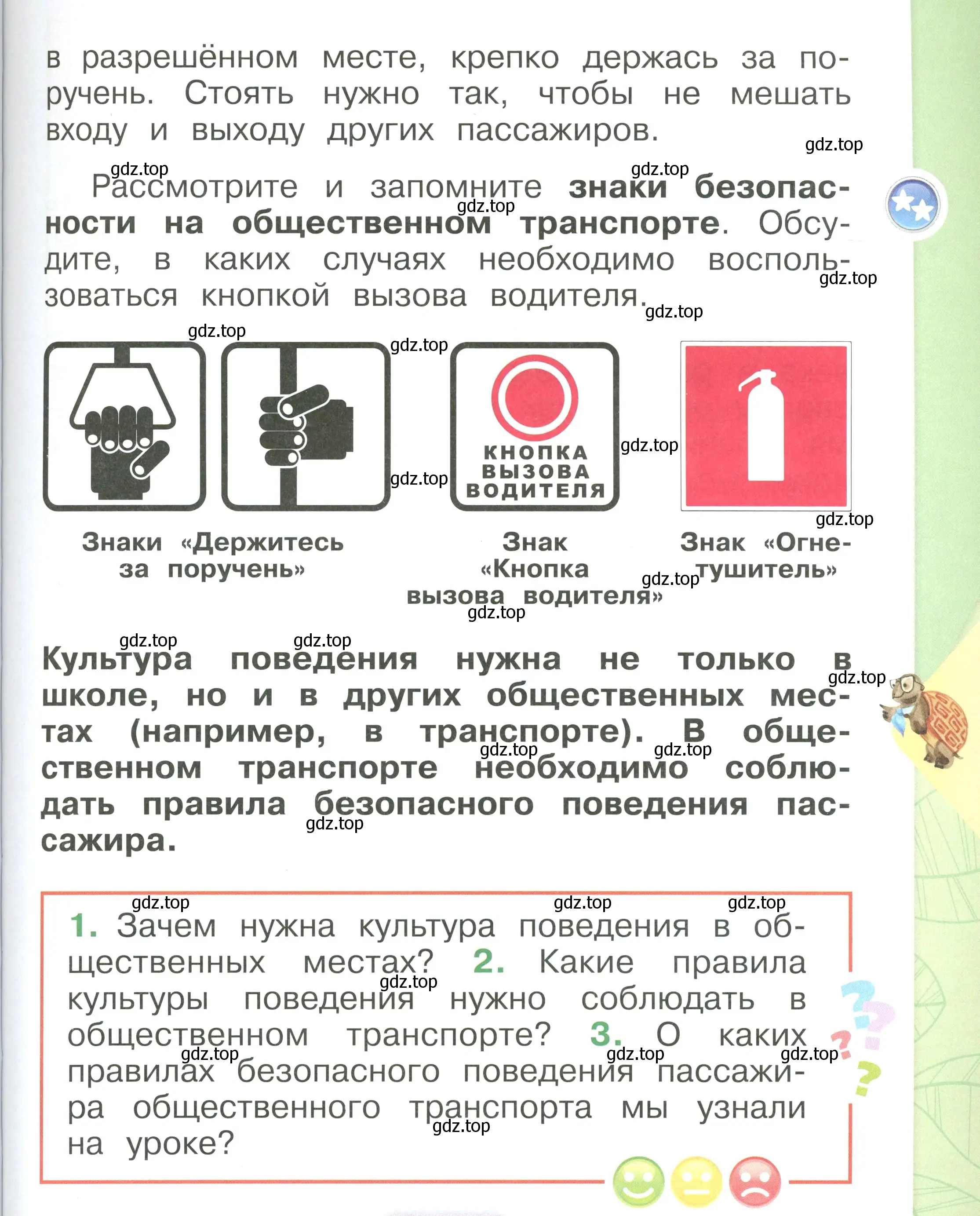 Условие номер 37 (страница 37) гдз по окружающему миру 1 класс Плешаков, учебник 3 часть