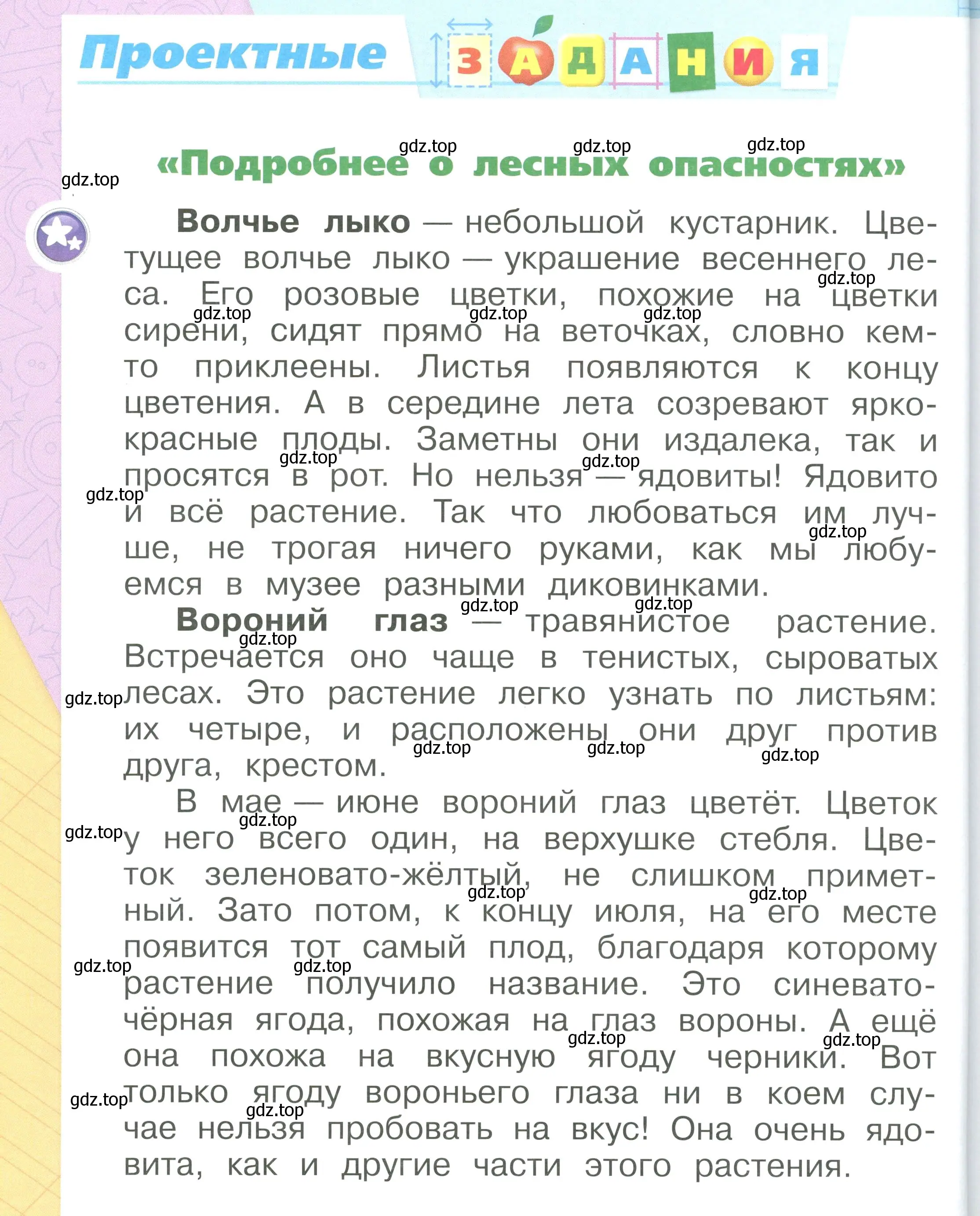 Условие номер 42 (страница 42) гдз по окружающему миру 1 класс Плешаков, учебник 3 часть