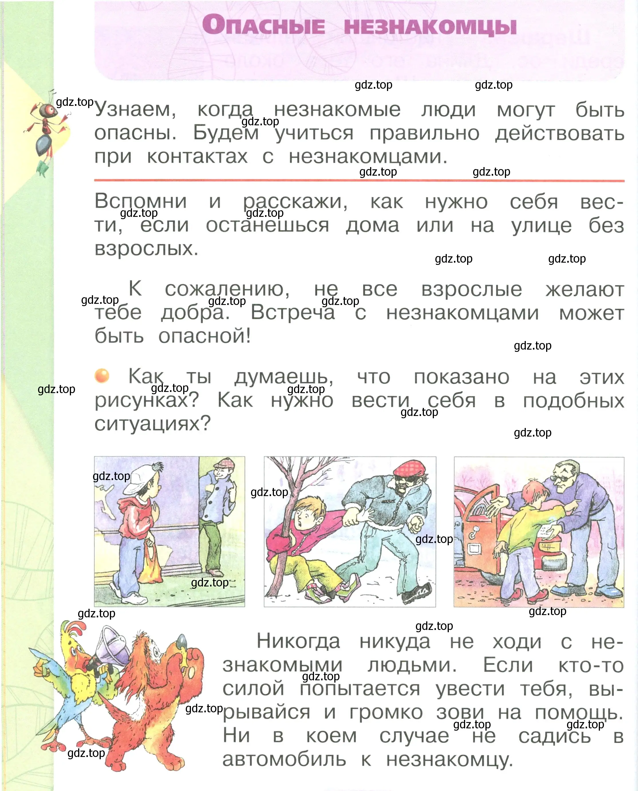 Условие номер 44 (страница 44) гдз по окружающему миру 1 класс Плешаков, учебник 3 часть