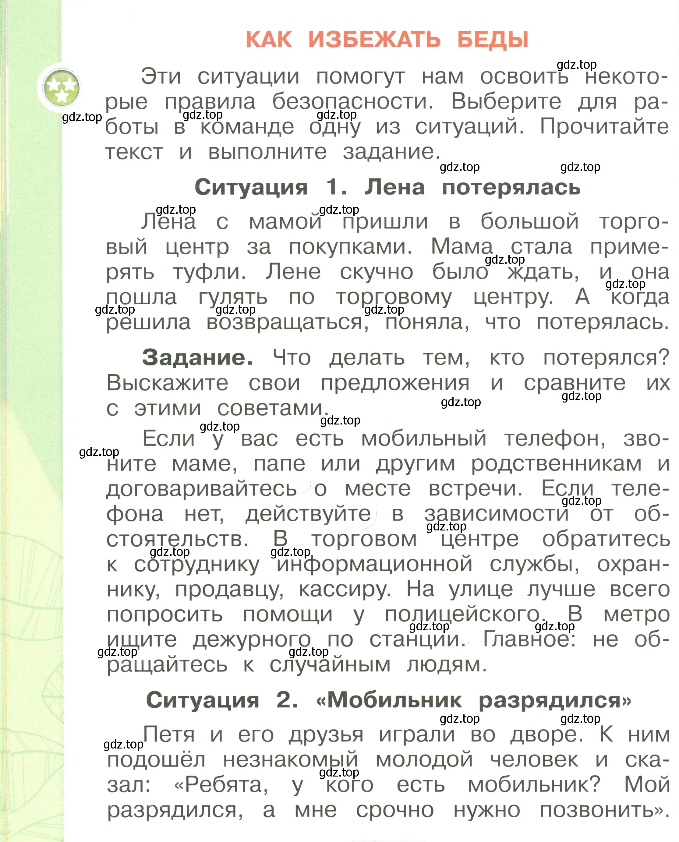 Условие номер 46 (страница 46) гдз по окружающему миру 1 класс Плешаков, учебник 3 часть