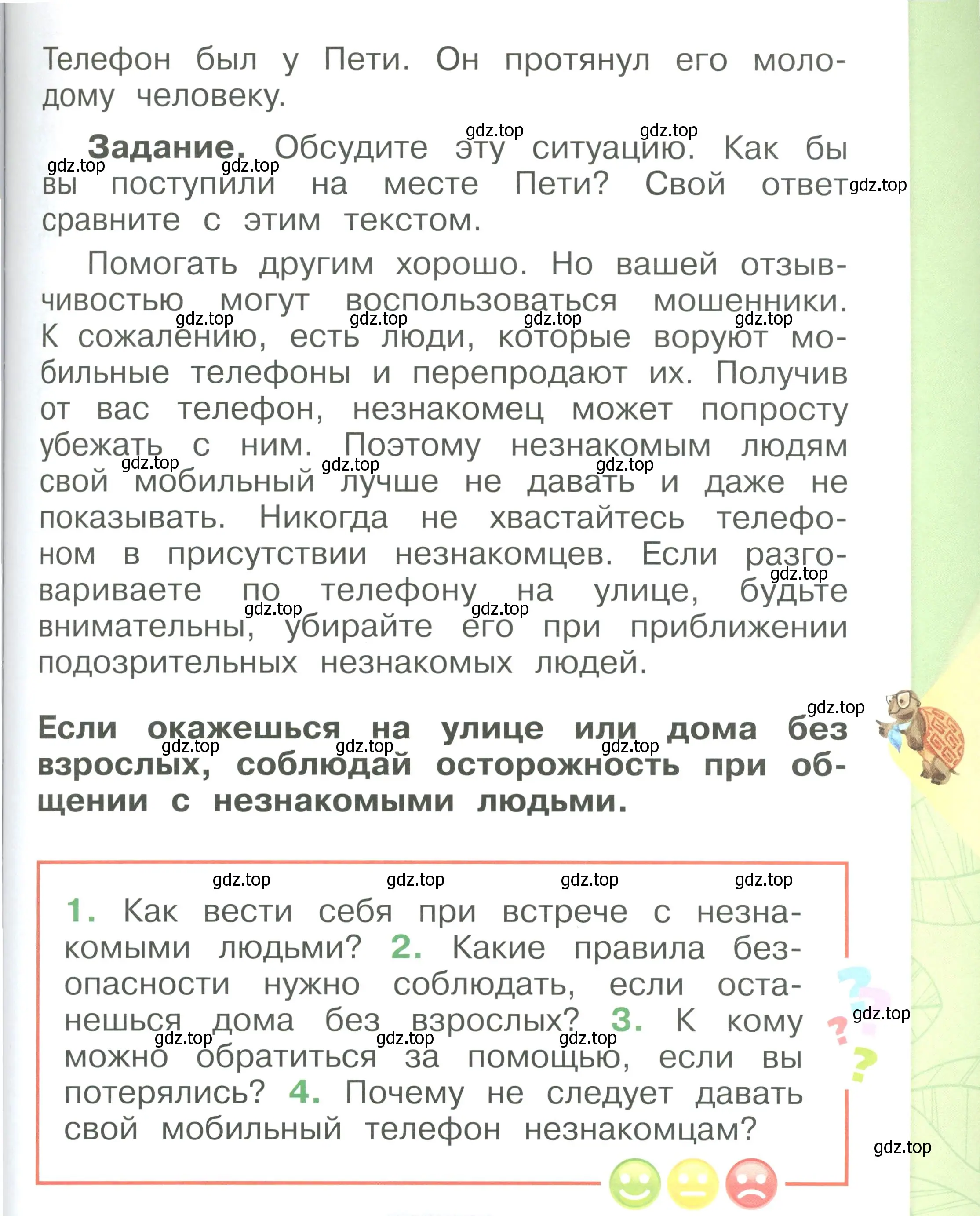 Условие номер 47 (страница 47) гдз по окружающему миру 1 класс Плешаков, учебник 3 часть