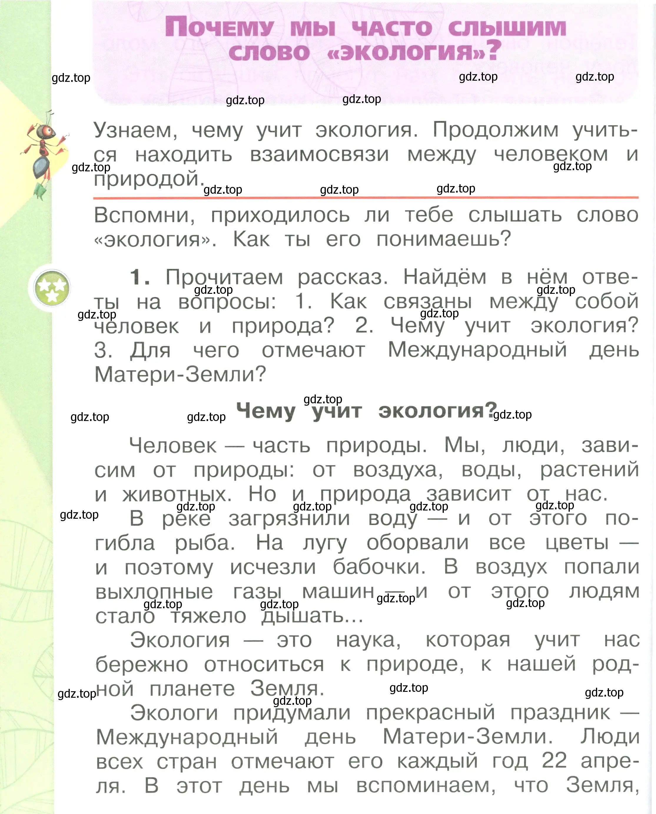 Условие номер 48 (страница 48) гдз по окружающему миру 1 класс Плешаков, учебник 3 часть