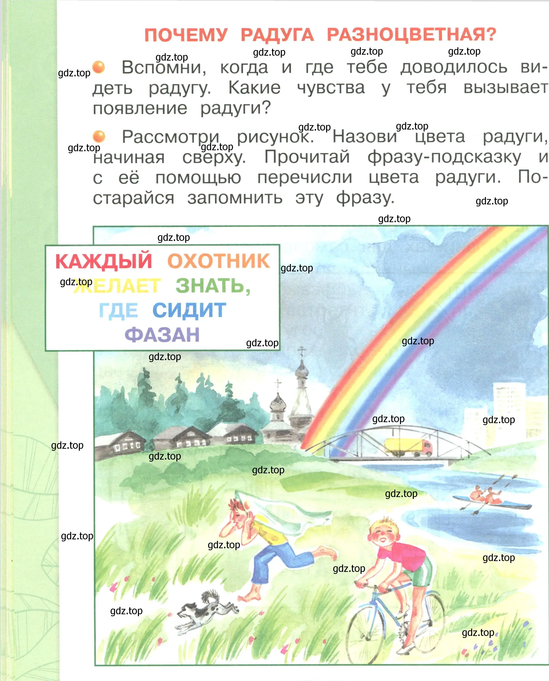 Условие номер 52 (страница 52) гдз по окружающему миру 1 класс Плешаков, учебник 3 часть