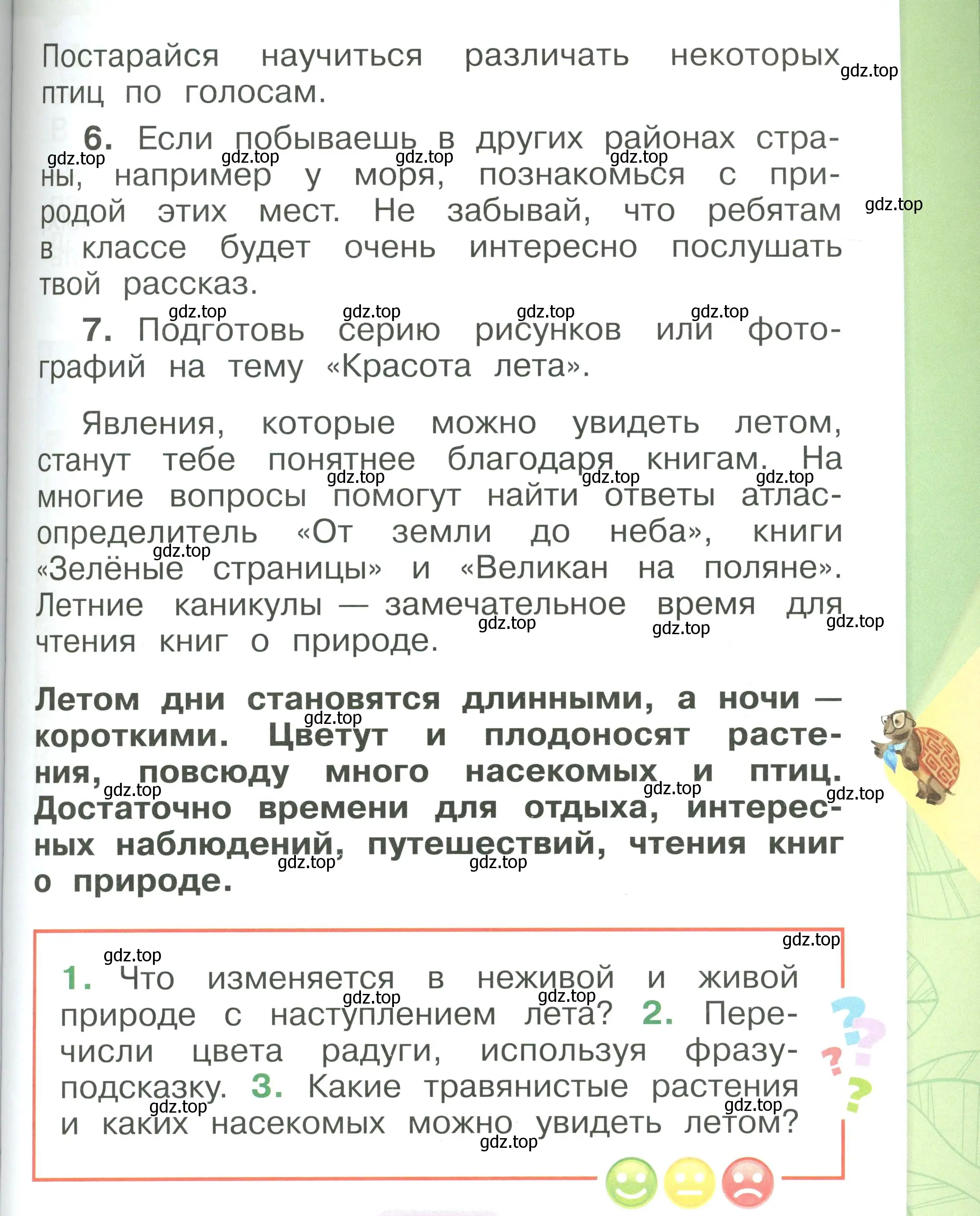 Условие номер 55 (страница 55) гдз по окружающему миру 1 класс Плешаков, учебник 3 часть