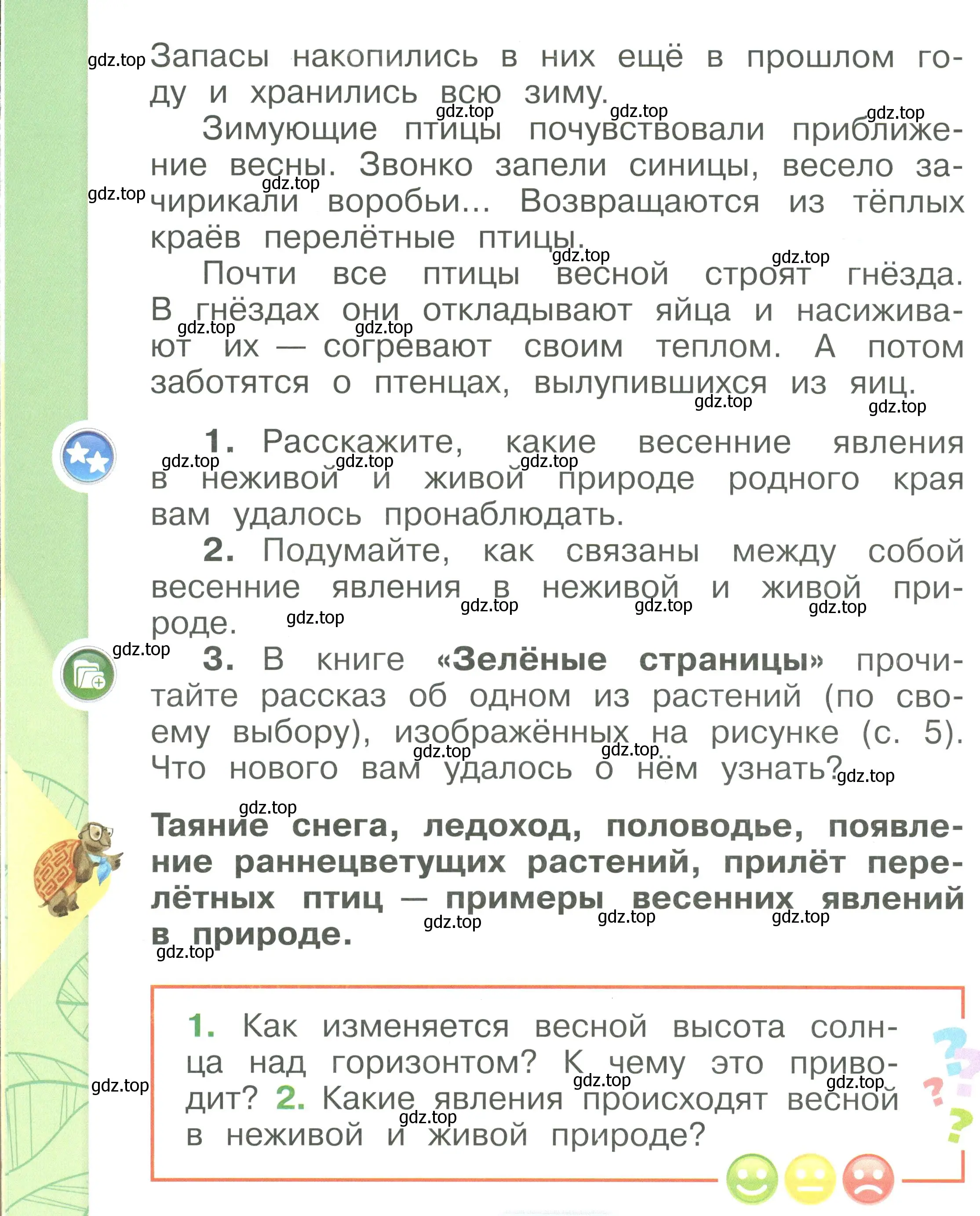 Условие номер 6 (страница 6) гдз по окружающему миру 1 класс Плешаков, учебник 3 часть