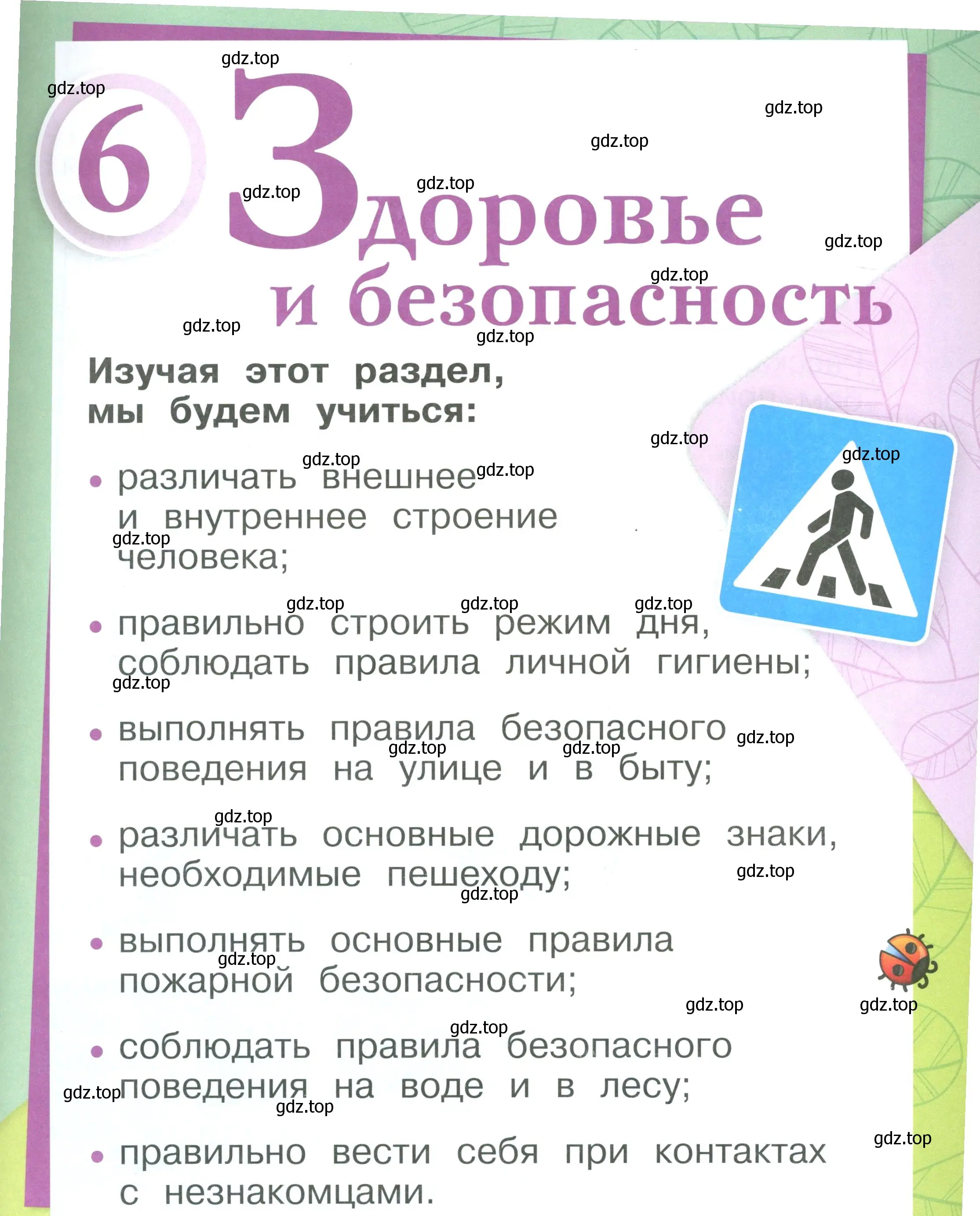 Условие номер 7 (страница 7) гдз по окружающему миру 1 класс Плешаков, учебник 3 часть