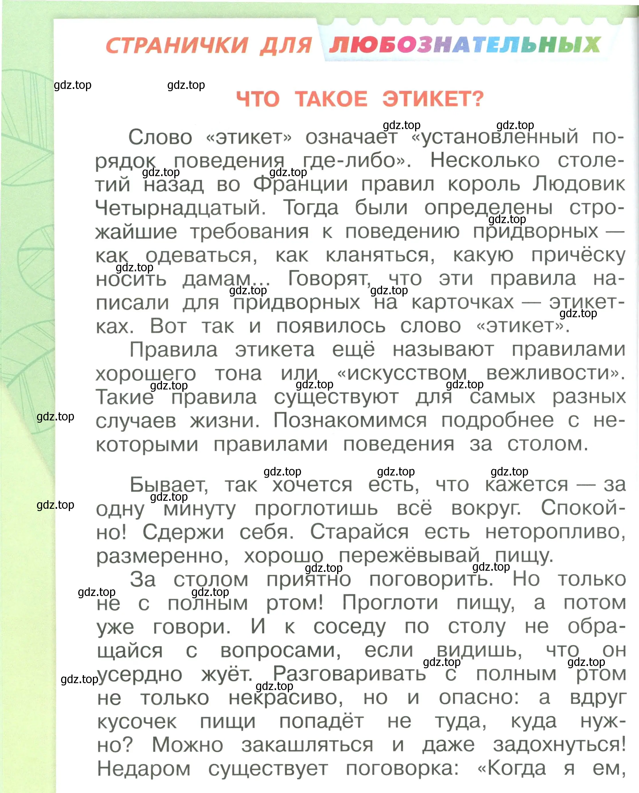 Условие номер 70 (страница 70) гдз по окружающему миру 1 класс Плешаков, учебник 3 часть