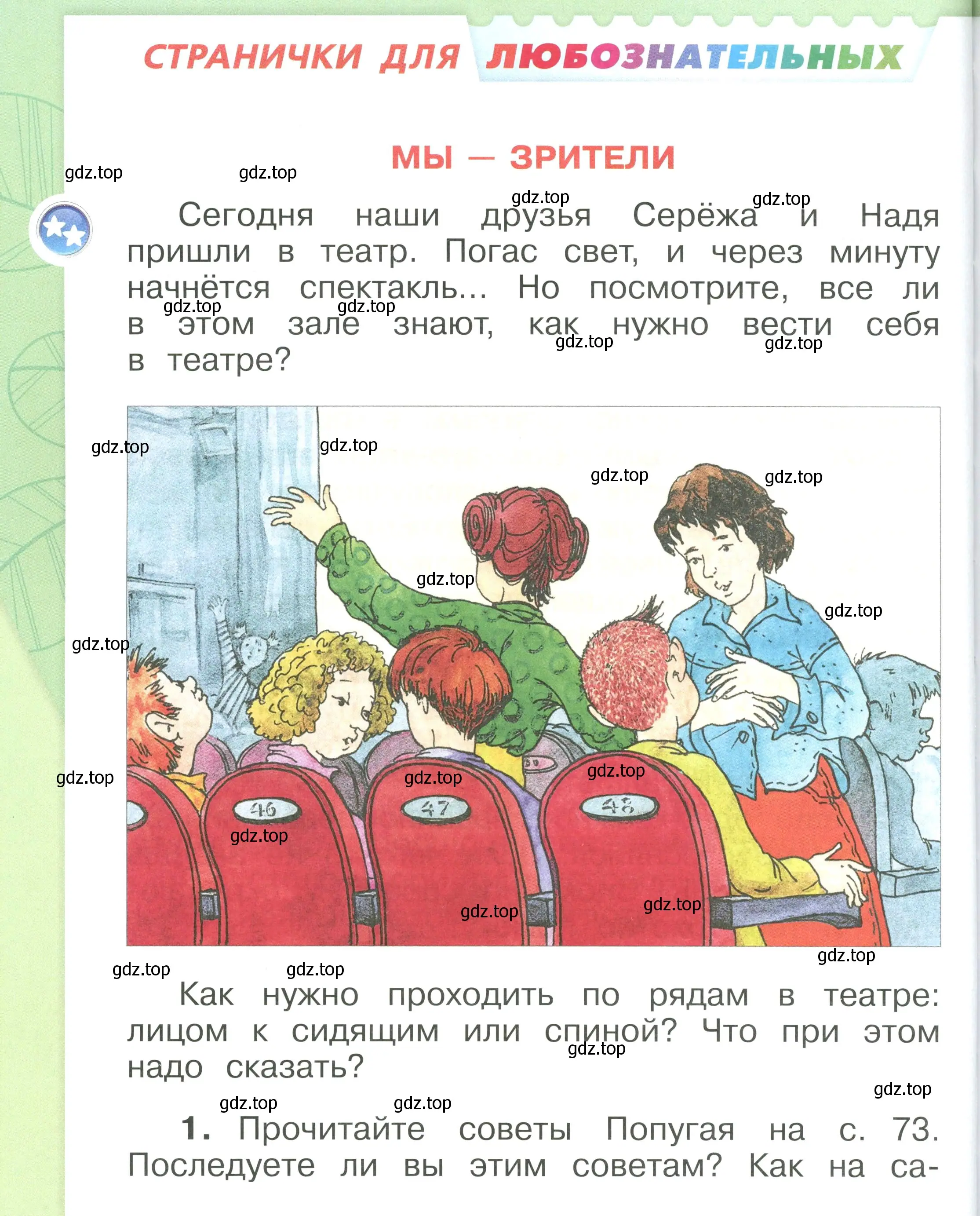 Условие номер 72 (страница 72) гдз по окружающему миру 1 класс Плешаков, учебник 3 часть