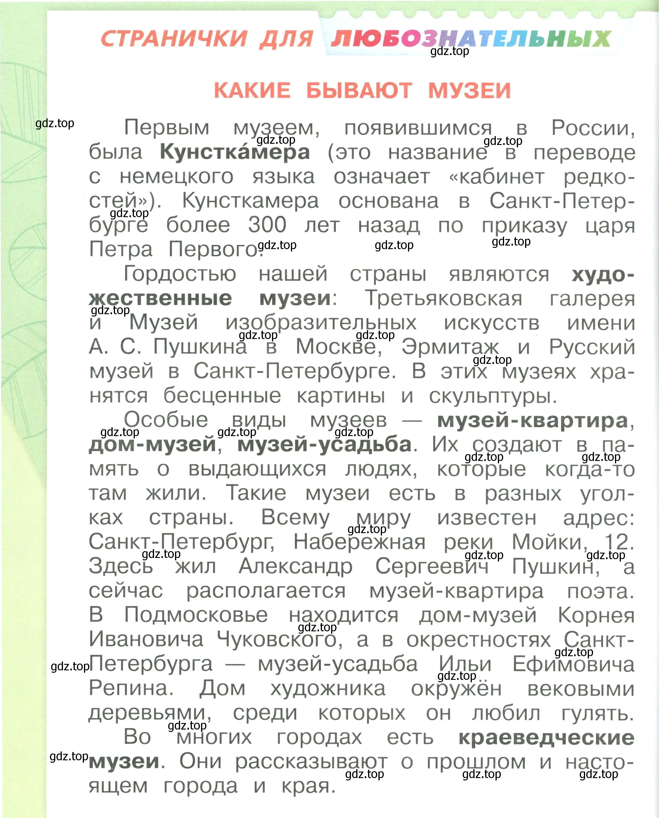 Условие номер 74 (страница 74) гдз по окружающему миру 1 класс Плешаков, учебник 3 часть