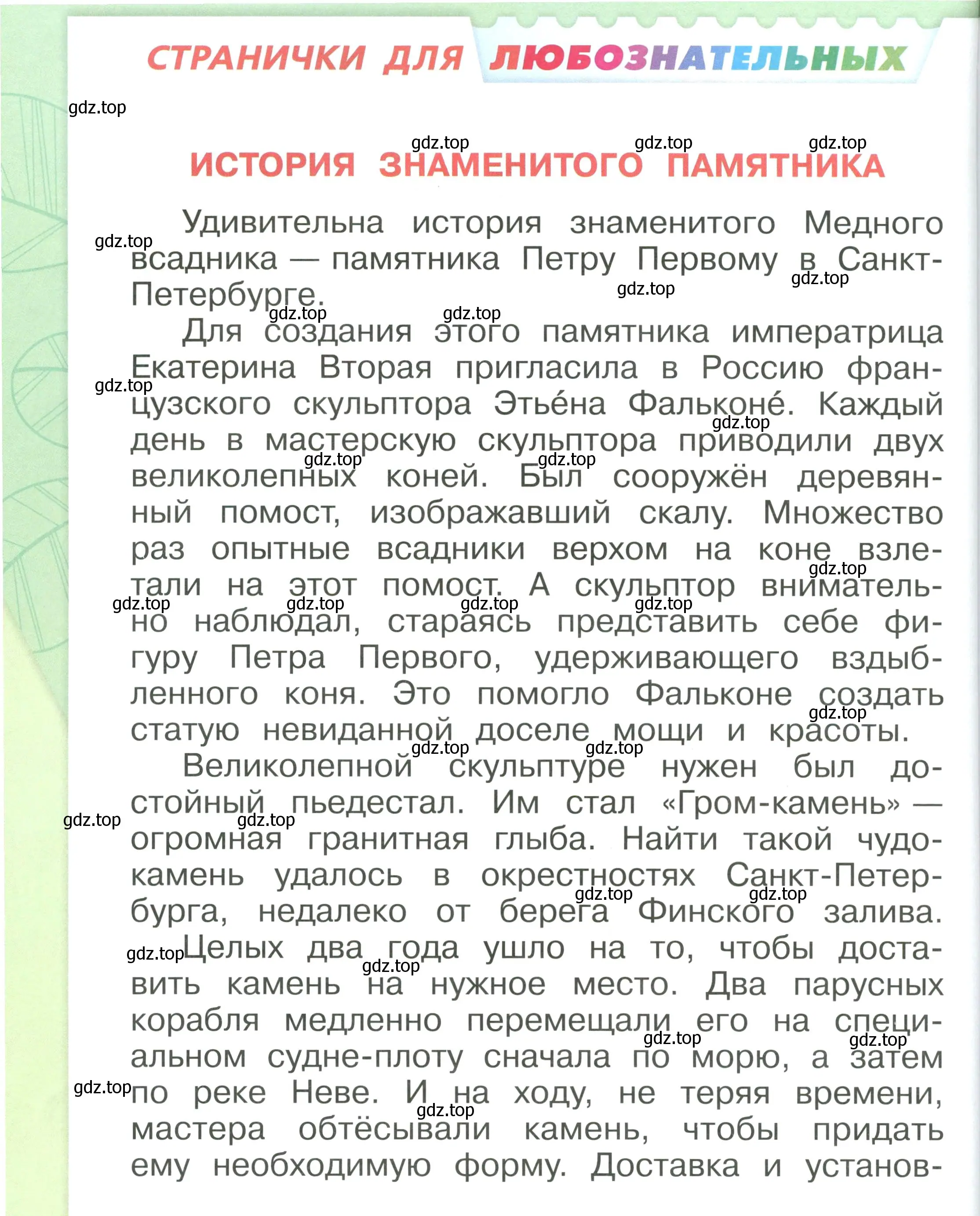 Условие номер 76 (страница 76) гдз по окружающему миру 1 класс Плешаков, учебник 3 часть