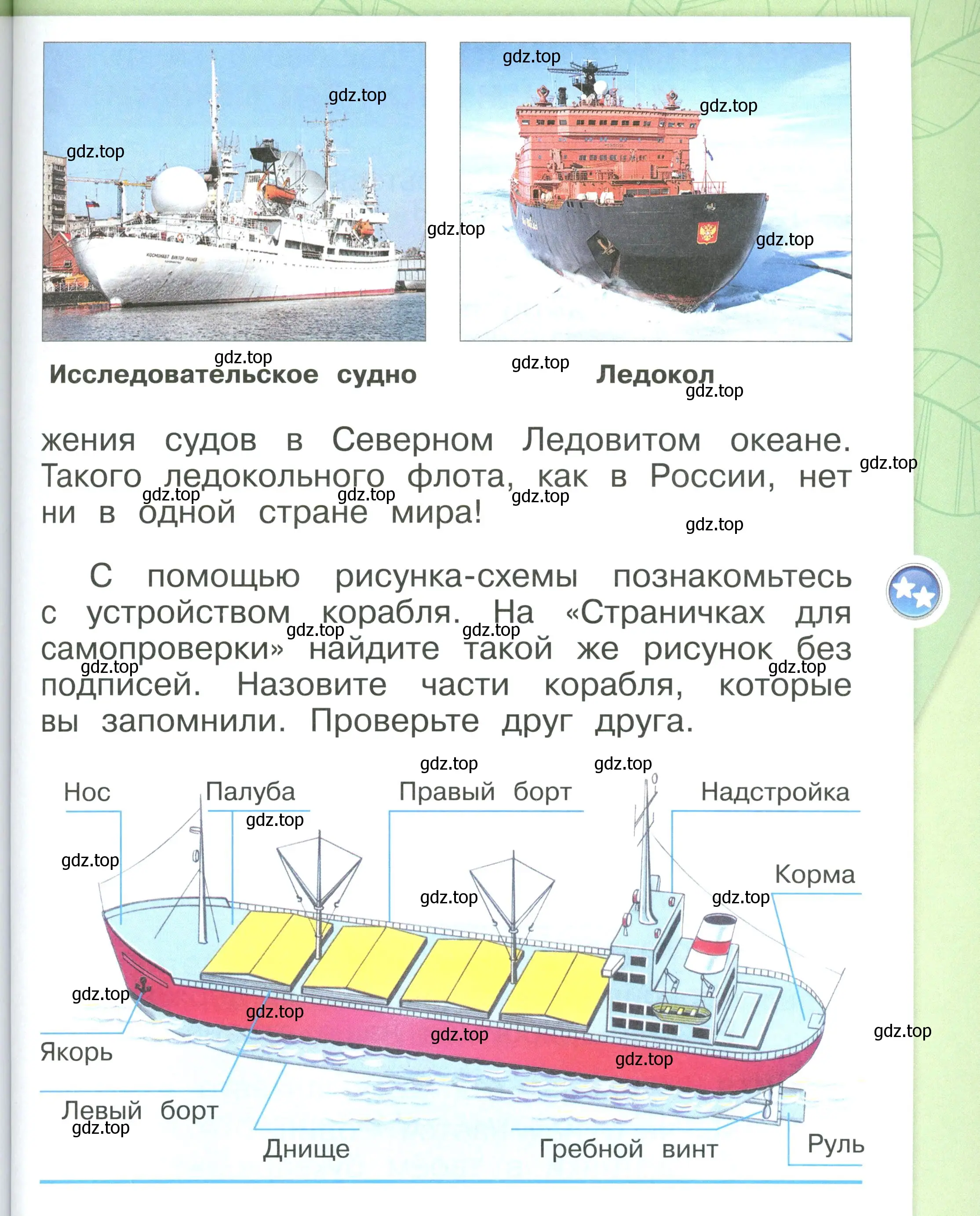 Условие номер 85 (страница 85) гдз по окружающему миру 1 класс Плешаков, учебник 3 часть