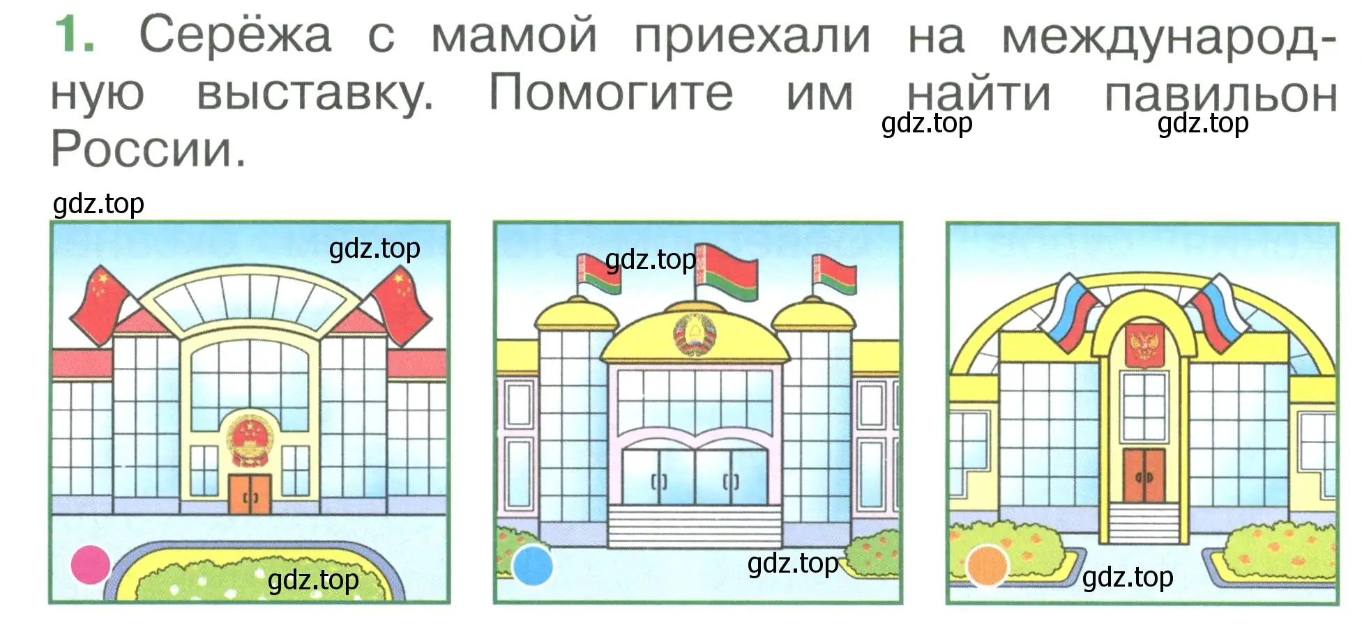 Условие номер 1 (страница 86) гдз по окружающему миру 1 класс Плешаков, учебник 3 часть