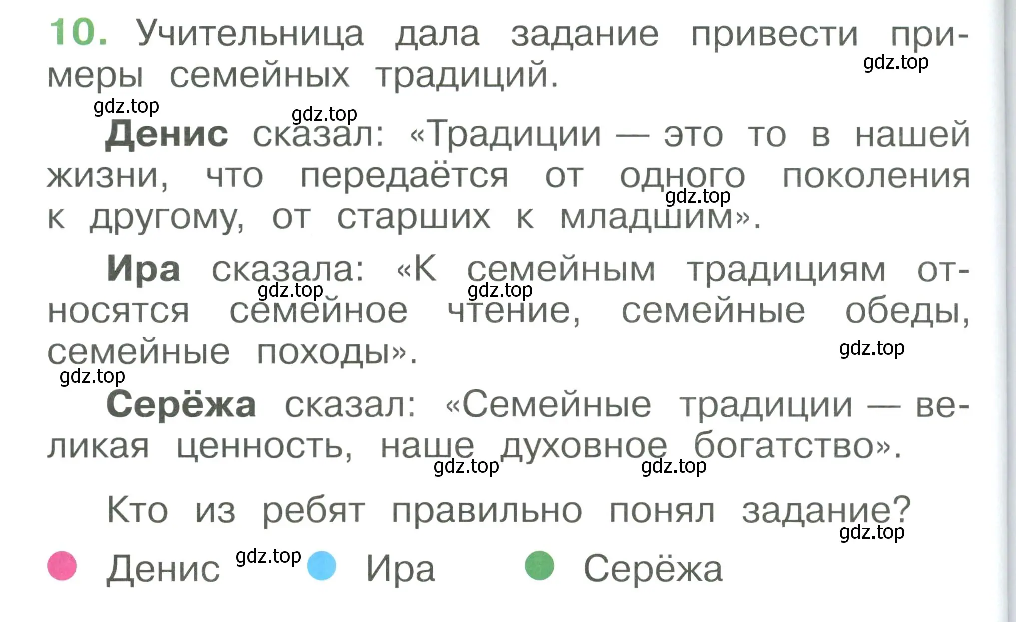 Условие номер 10 (страница 90) гдз по окружающему миру 1 класс Плешаков, учебник 3 часть