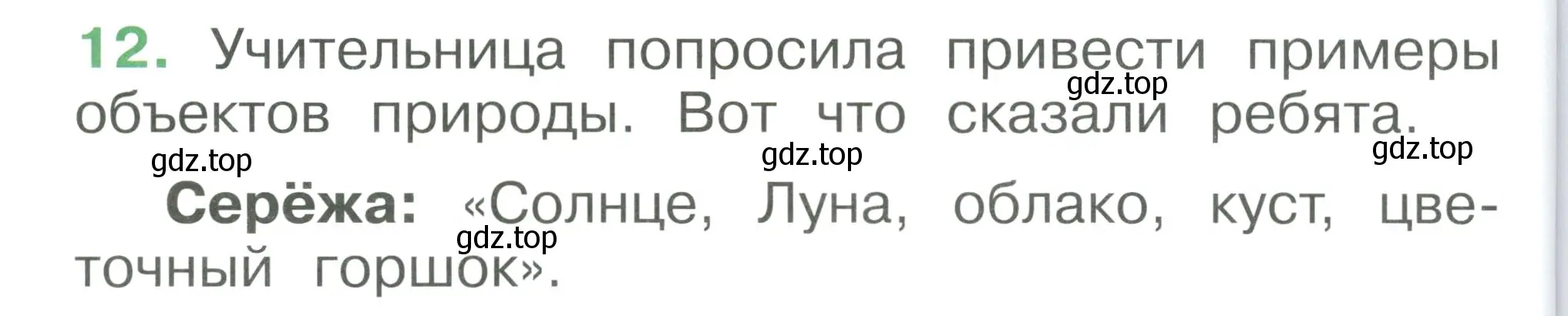 Условие номер 12 (страница 90) гдз по окружающему миру 1 класс Плешаков, учебник 3 часть