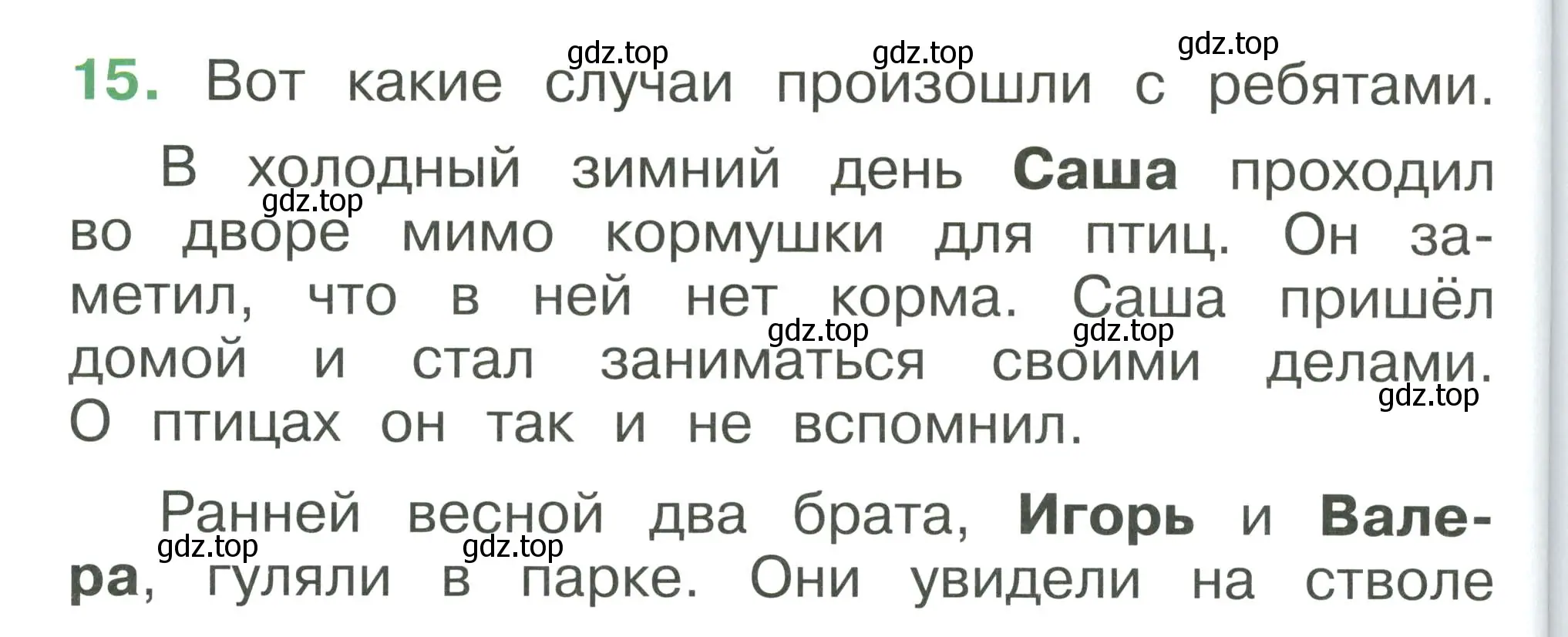 Условие номер 15 (страница 92) гдз по окружающему миру 1 класс Плешаков, учебник 3 часть