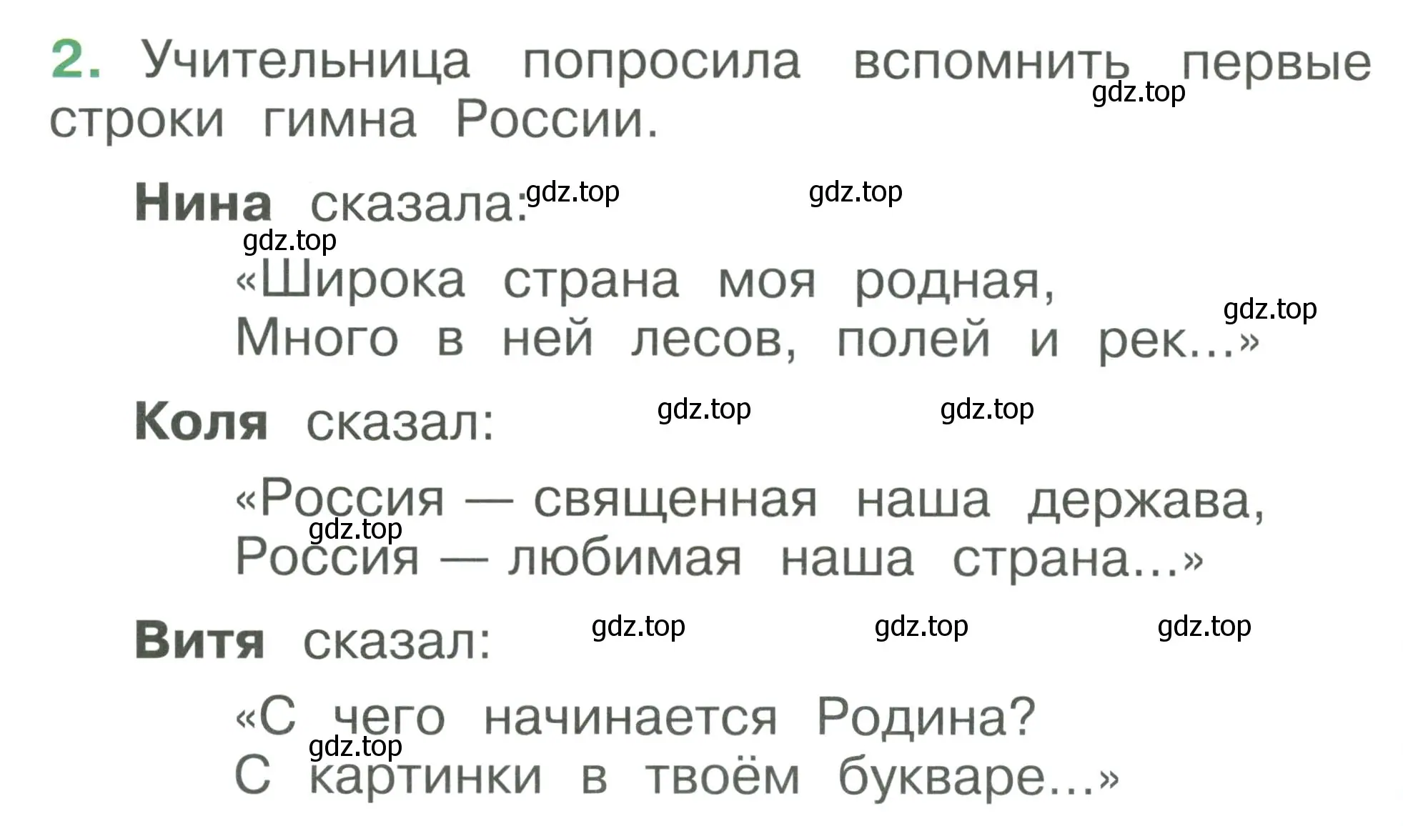 Условие номер 2 (страница 86) гдз по окружающему миру 1 класс Плешаков, учебник 3 часть