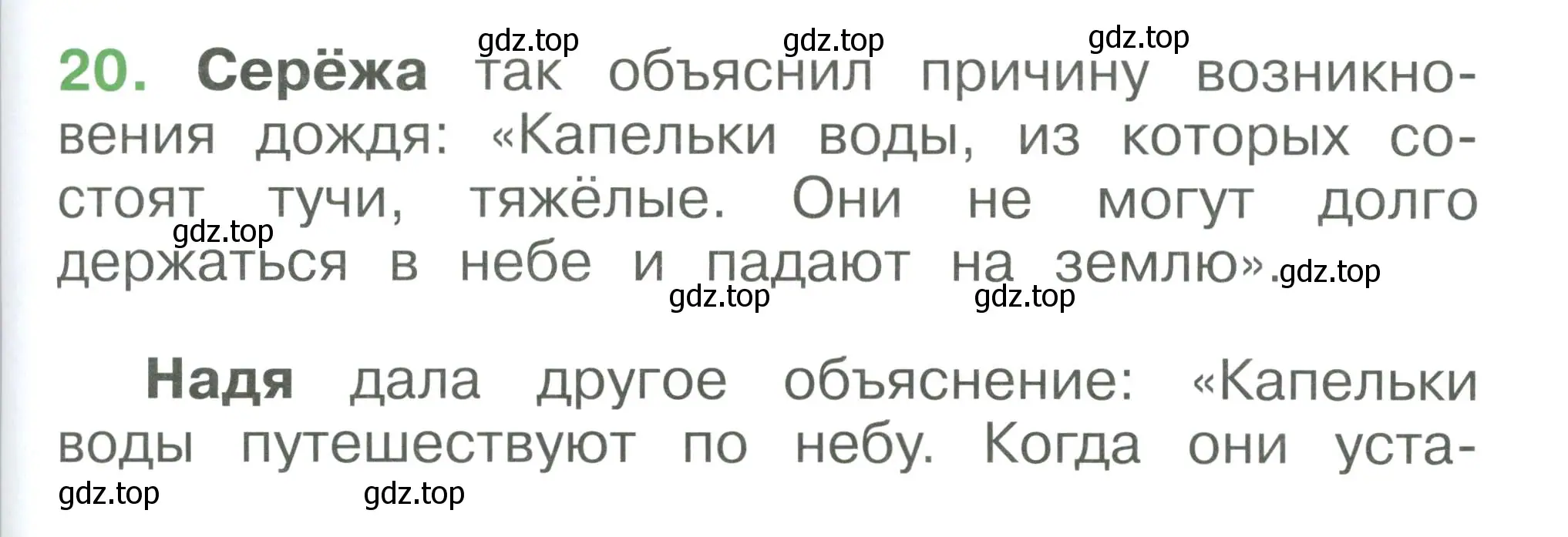 Условие номер 20 (страница 95) гдз по окружающему миру 1 класс Плешаков, учебник 3 часть