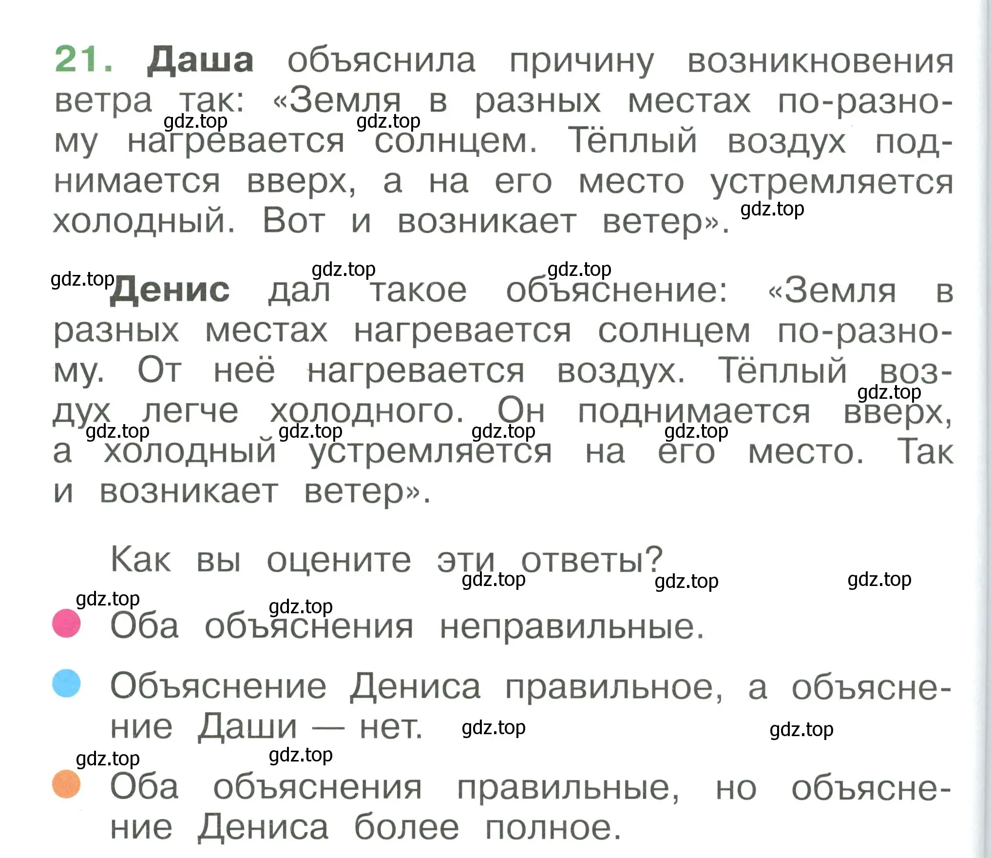 Условие номер 21 (страница 96) гдз по окружающему миру 1 класс Плешаков, учебник 3 часть