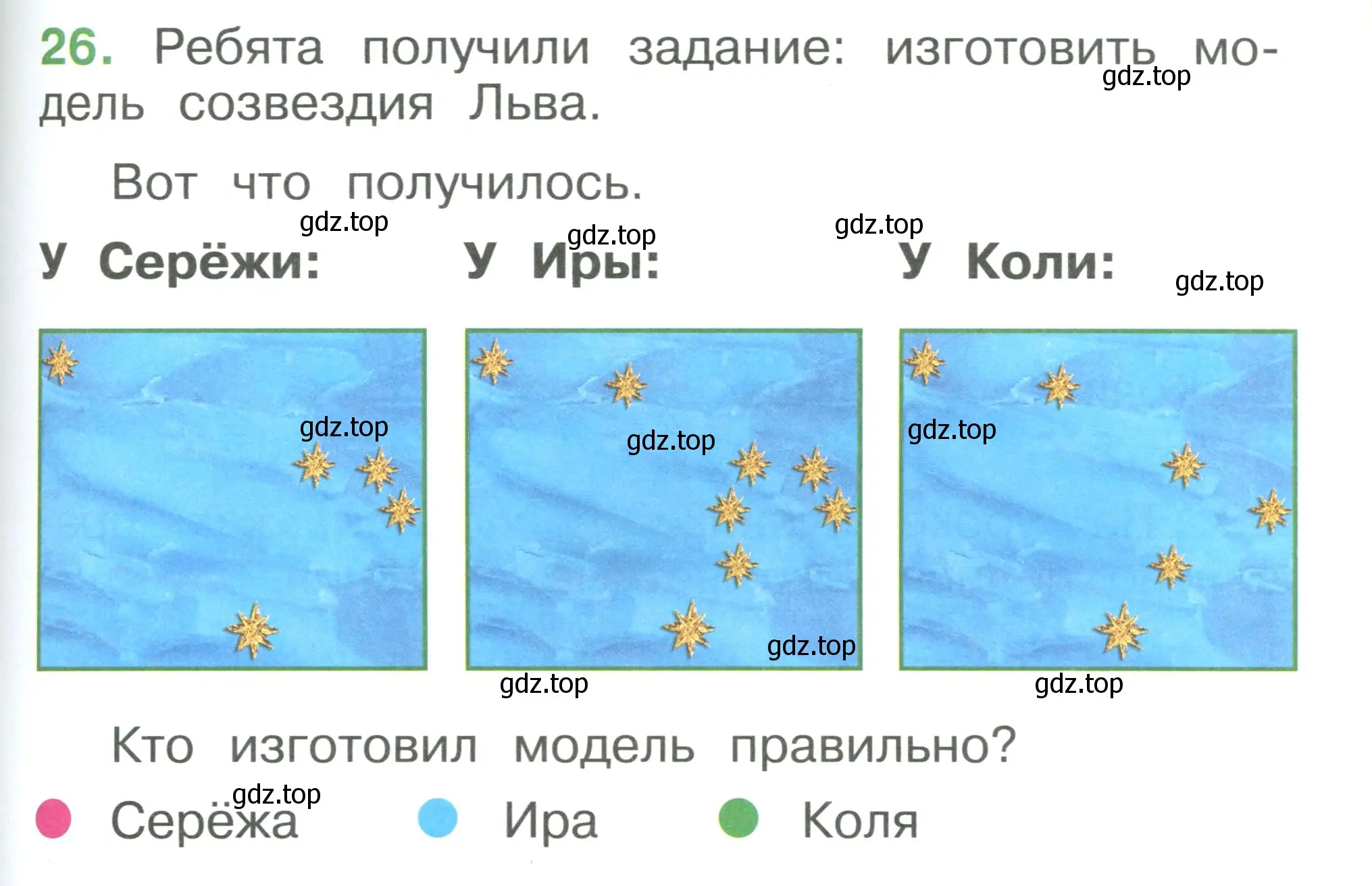 Условие номер 26 (страница 99) гдз по окружающему миру 1 класс Плешаков, учебник 3 часть