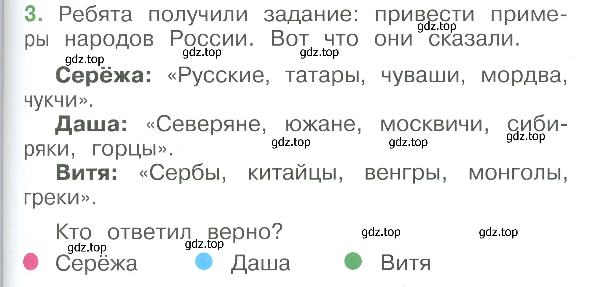 Условие номер 3 (страница 87) гдз по окружающему миру 1 класс Плешаков, учебник 3 часть