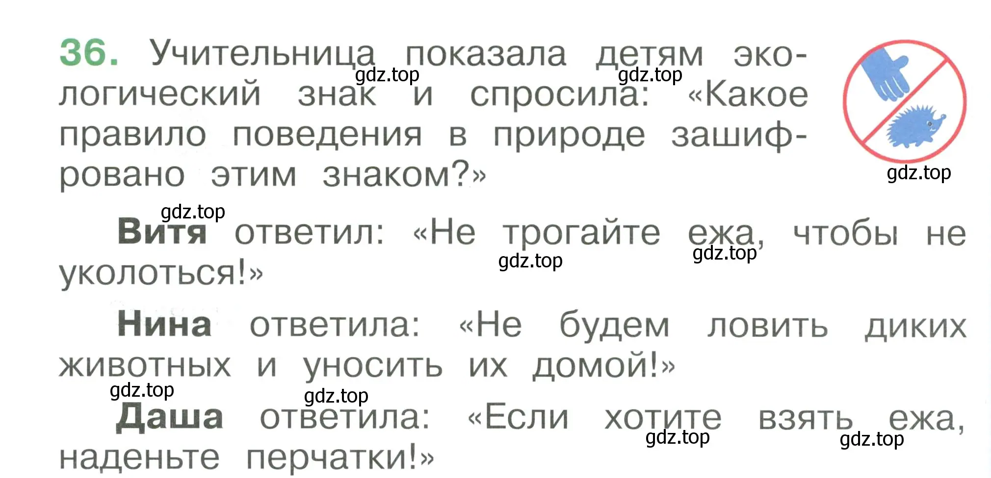 Условие номер 36 (страница 104) гдз по окружающему миру 1 класс Плешаков, учебник 3 часть