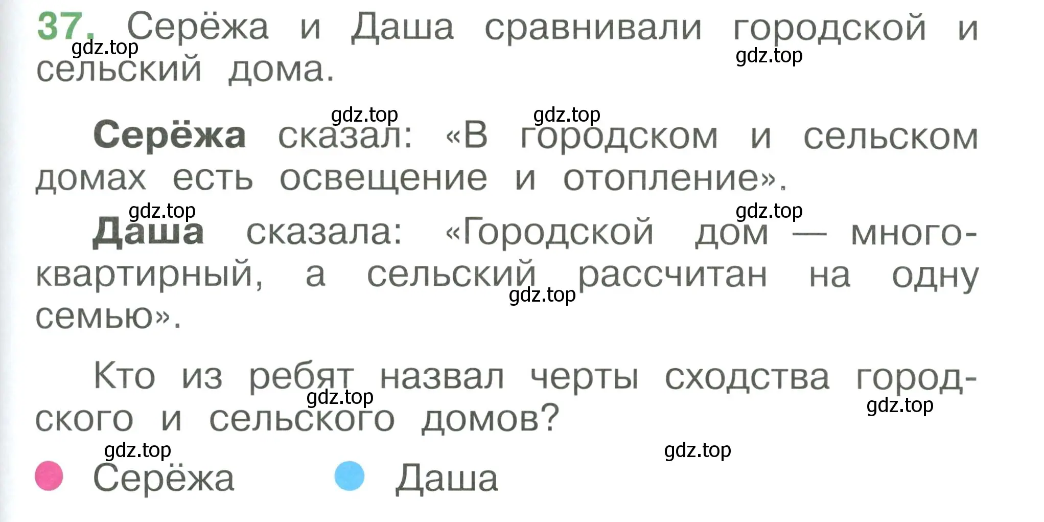 Условие номер 37 (страница 105) гдз по окружающему миру 1 класс Плешаков, учебник 3 часть