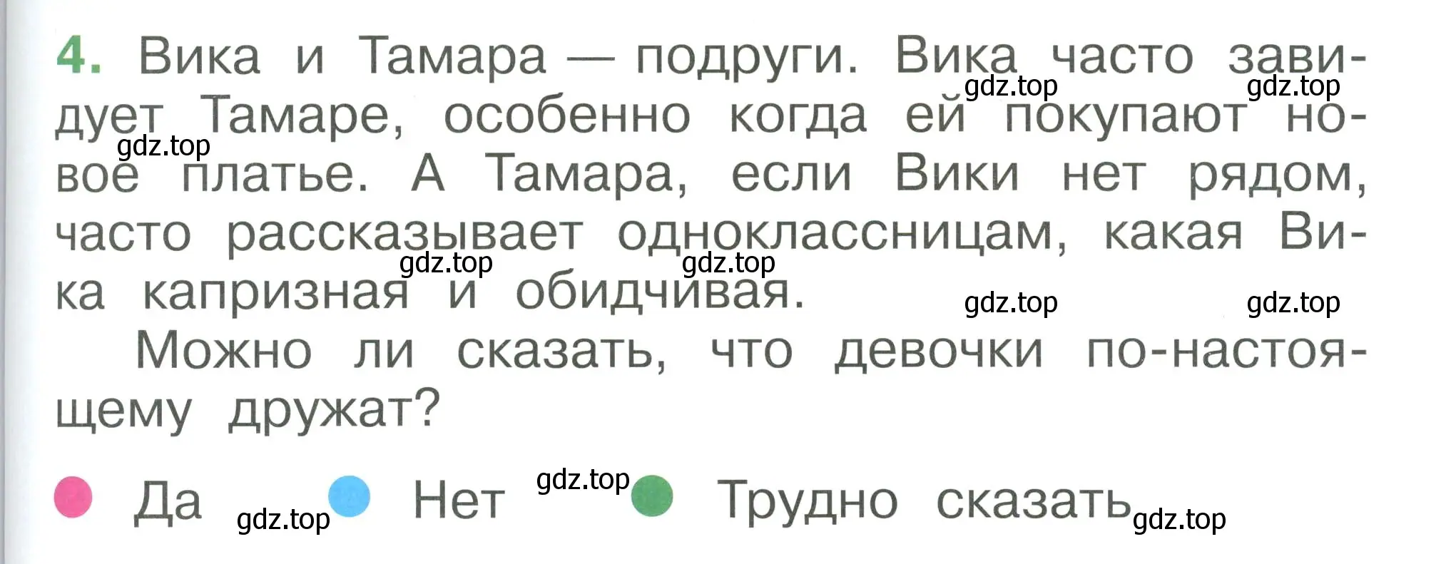 Условие номер 4 (страница 87) гдз по окружающему миру 1 класс Плешаков, учебник 3 часть