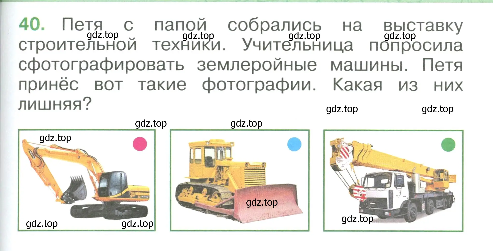 Условие номер 40 (страница 107) гдз по окружающему миру 1 класс Плешаков, учебник 3 часть