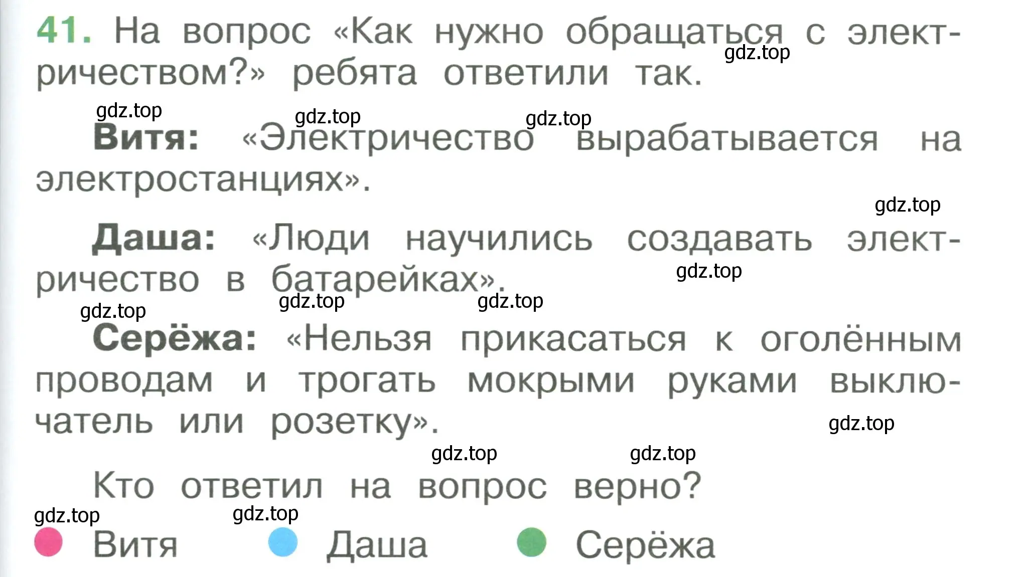 Условие номер 41 (страница 107) гдз по окружающему миру 1 класс Плешаков, учебник 3 часть