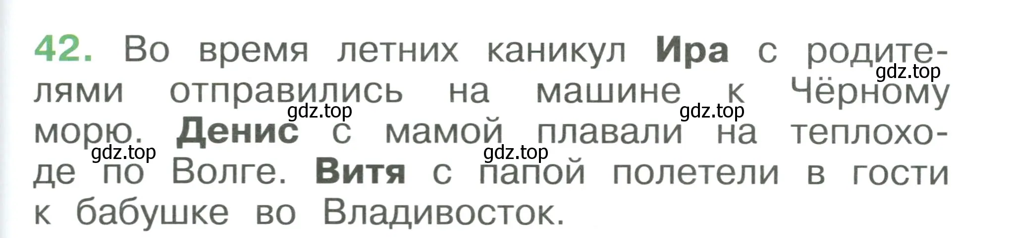 Условие номер 42 (страница 107) гдз по окружающему миру 1 класс Плешаков, учебник 3 часть