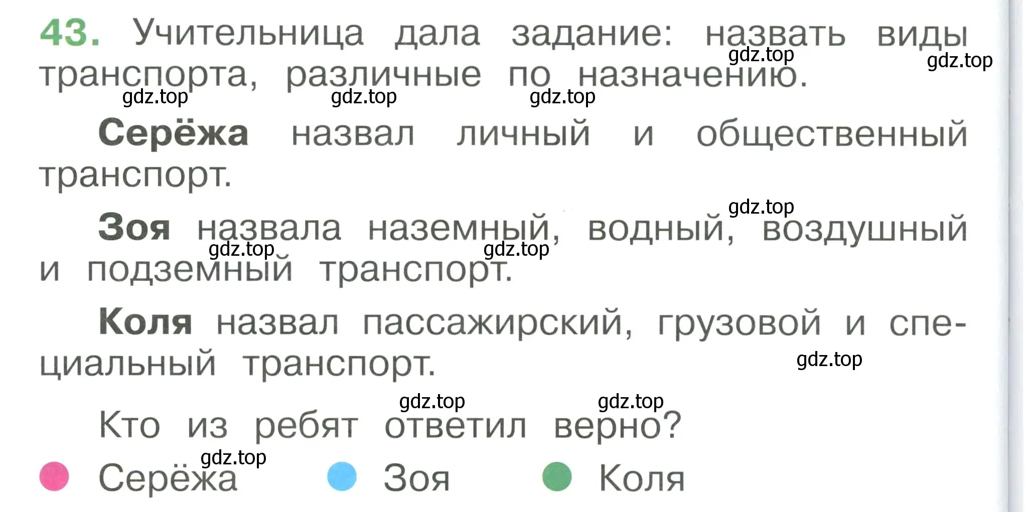 Условие номер 43 (страница 108) гдз по окружающему миру 1 класс Плешаков, учебник 3 часть