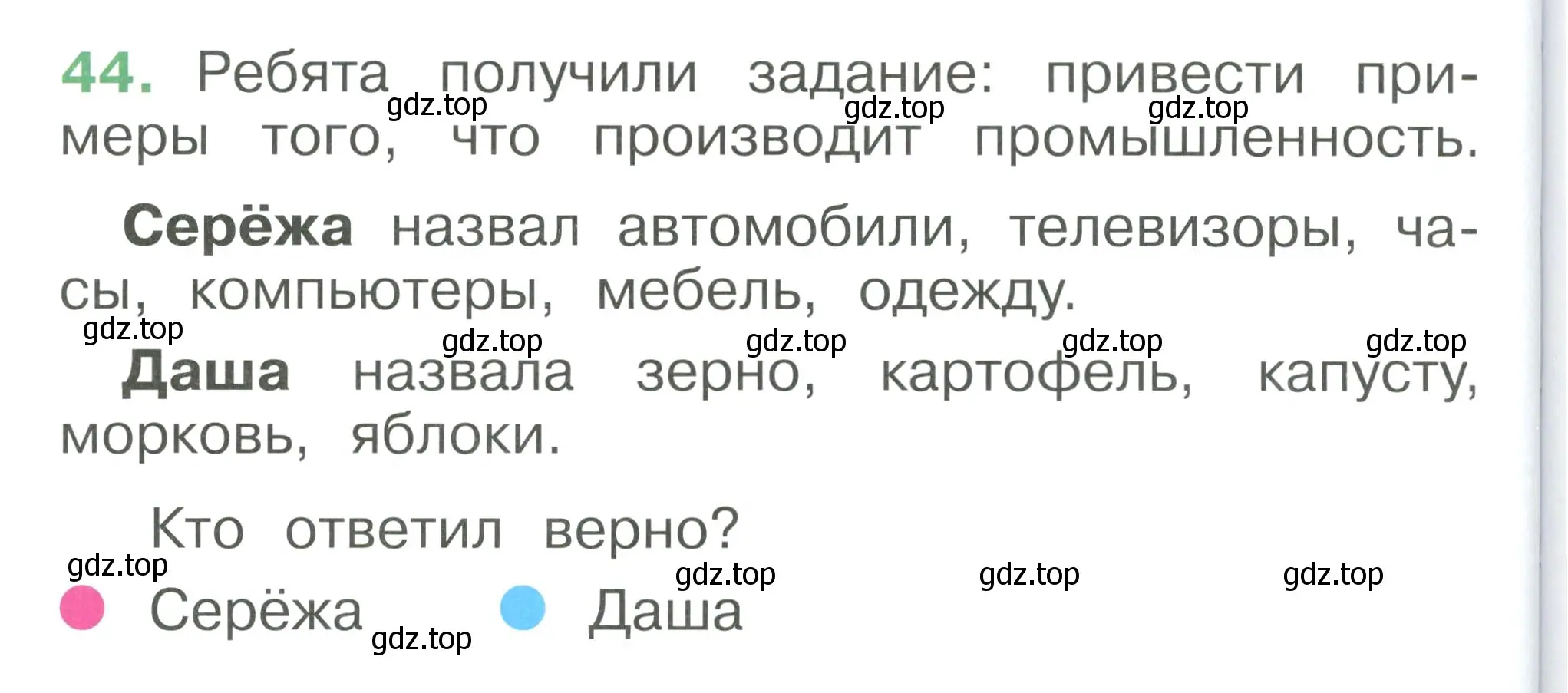 Условие номер 44 (страница 108) гдз по окружающему миру 1 класс Плешаков, учебник 3 часть