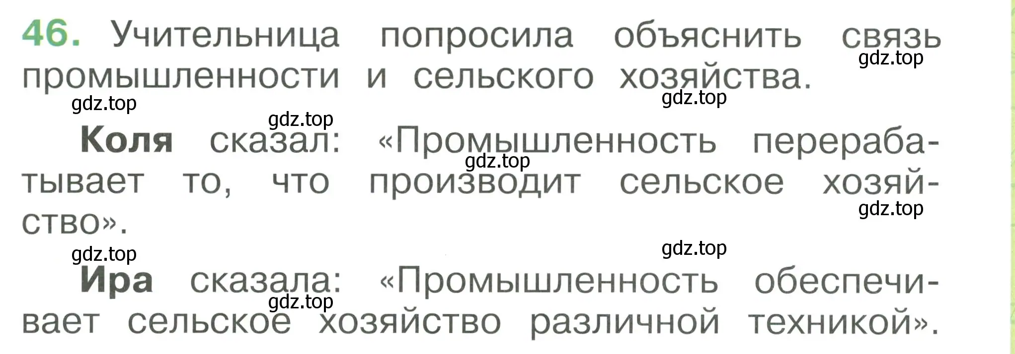 Условие номер 46 (страница 109) гдз по окружающему миру 1 класс Плешаков, учебник 3 часть