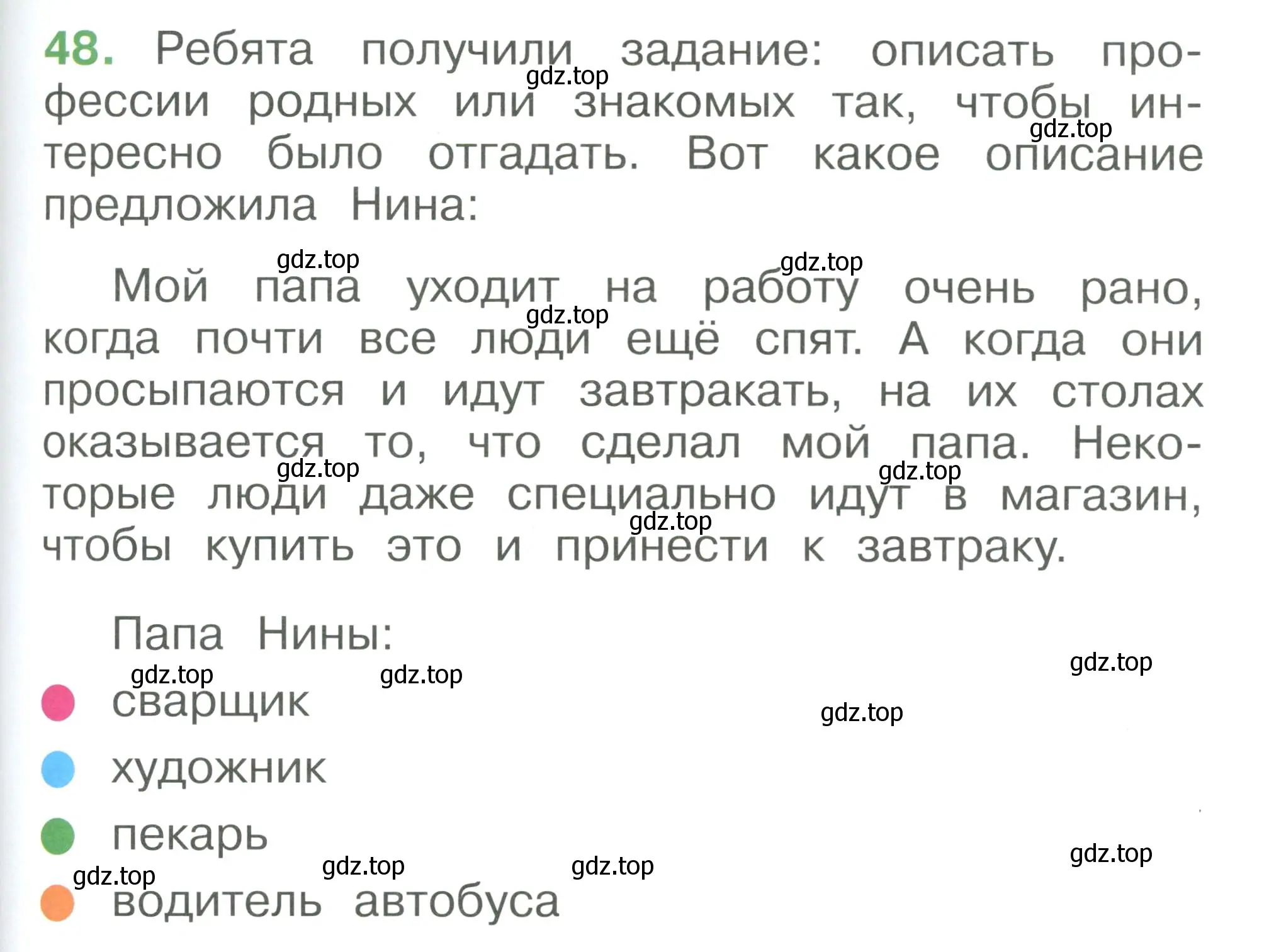 Условие номер 48 (страница 111) гдз по окружающему миру 1 класс Плешаков, учебник 3 часть