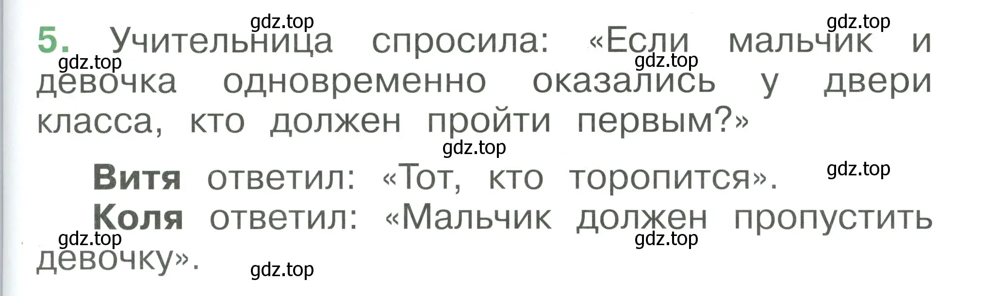 Условие номер 5 (страница 87) гдз по окружающему миру 1 класс Плешаков, учебник 3 часть