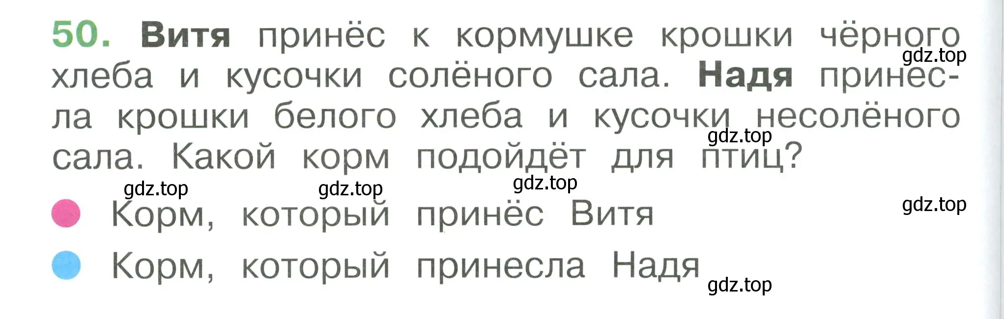 Условие номер 50 (страница 112) гдз по окружающему миру 1 класс Плешаков, учебник 3 часть