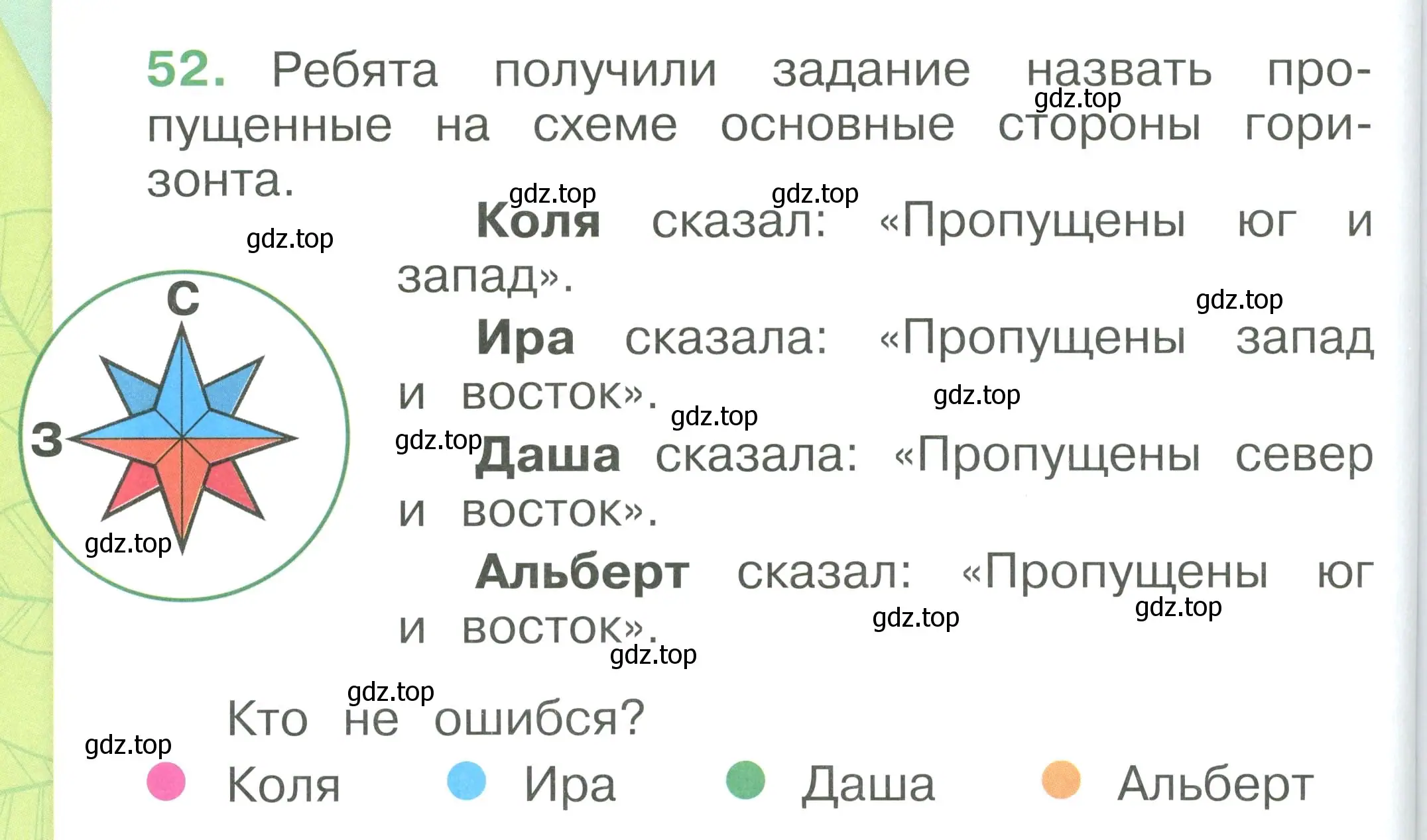 Условие номер 52 (страница 112) гдз по окружающему миру 1 класс Плешаков, учебник 3 часть