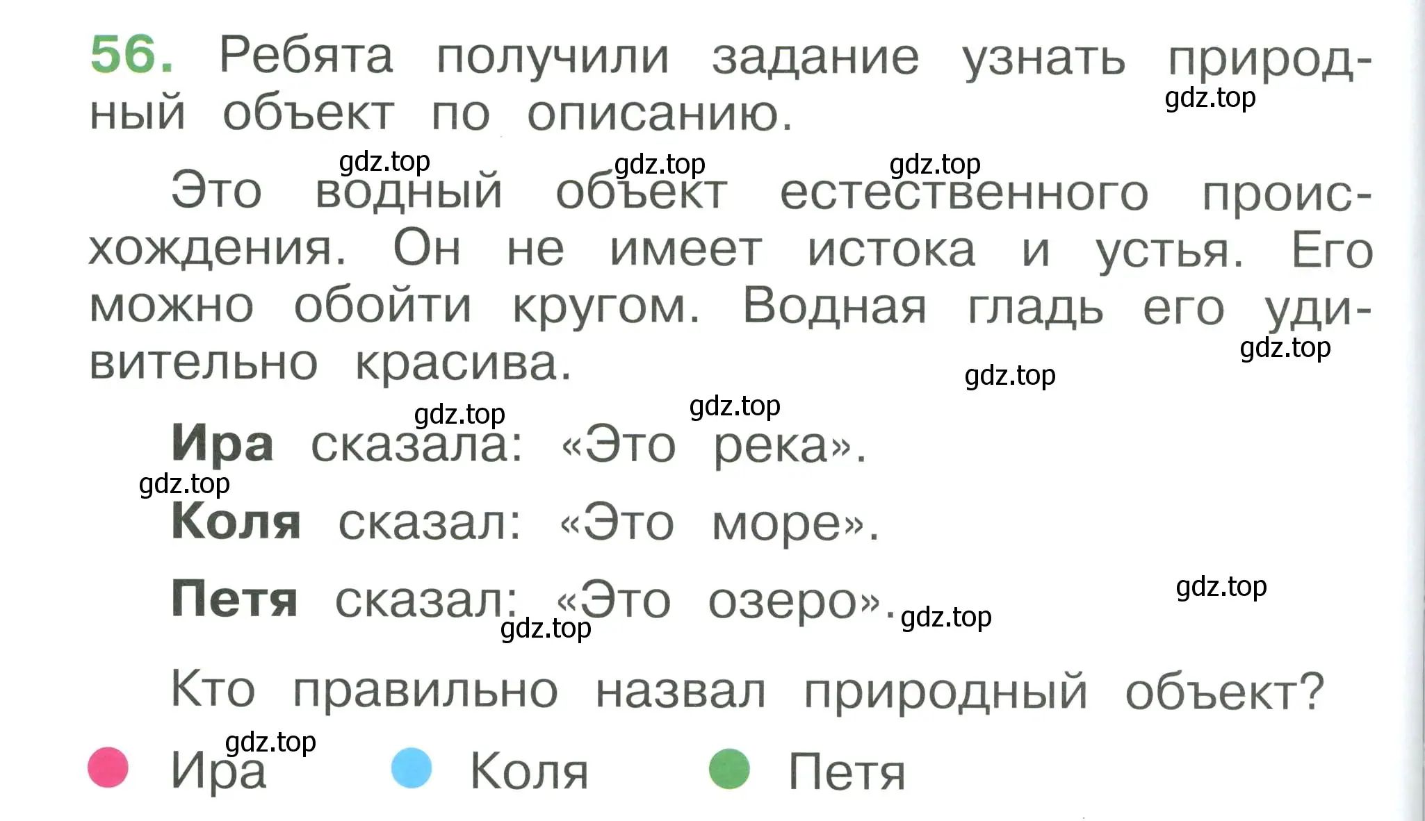 Условие номер 56 (страница 114) гдз по окружающему миру 1 класс Плешаков, учебник 3 часть