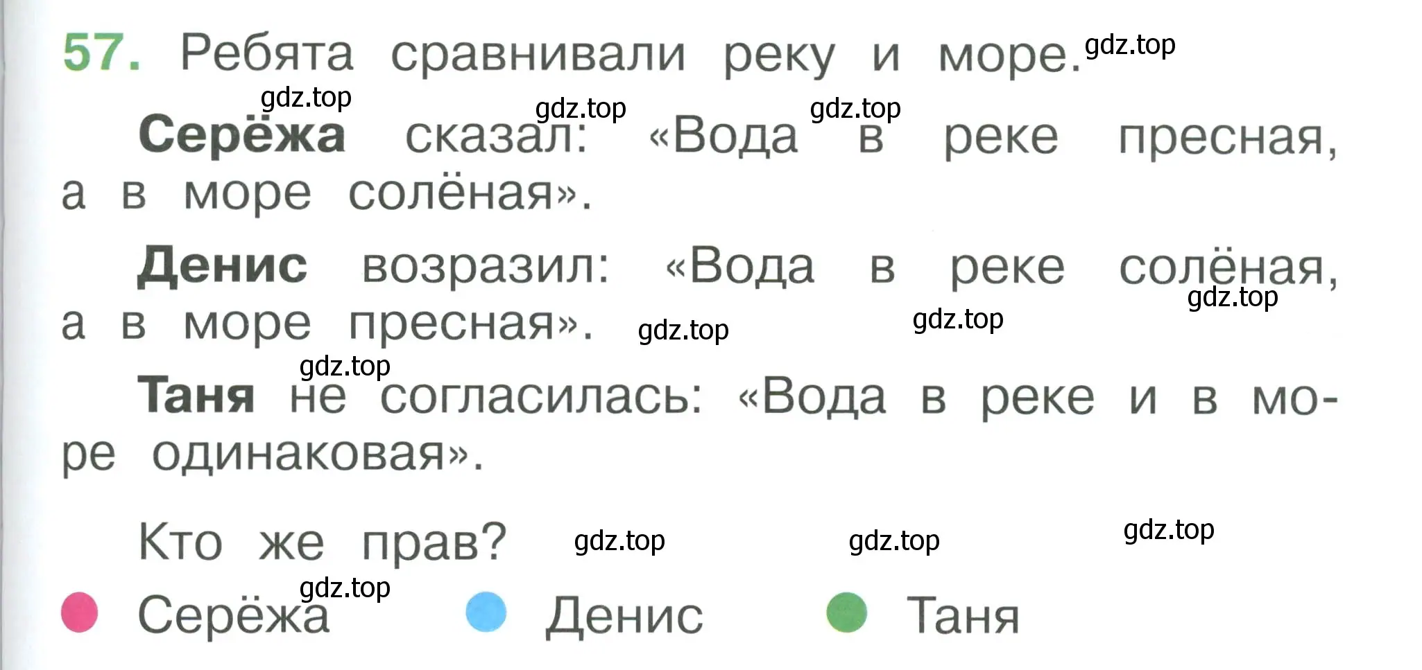 Условие номер 57 (страница 115) гдз по окружающему миру 1 класс Плешаков, учебник 3 часть