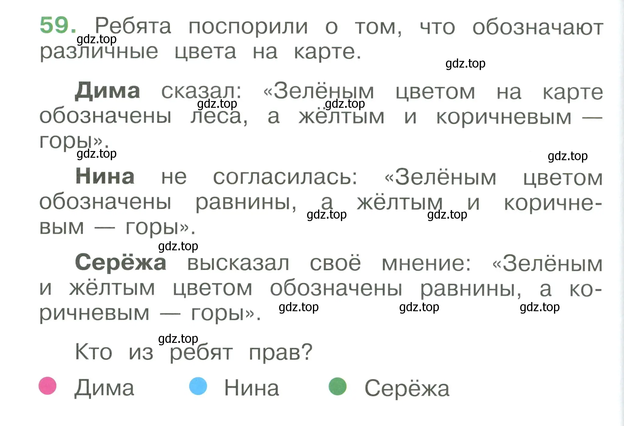 Условие номер 59 (страница 116) гдз по окружающему миру 1 класс Плешаков, учебник 3 часть