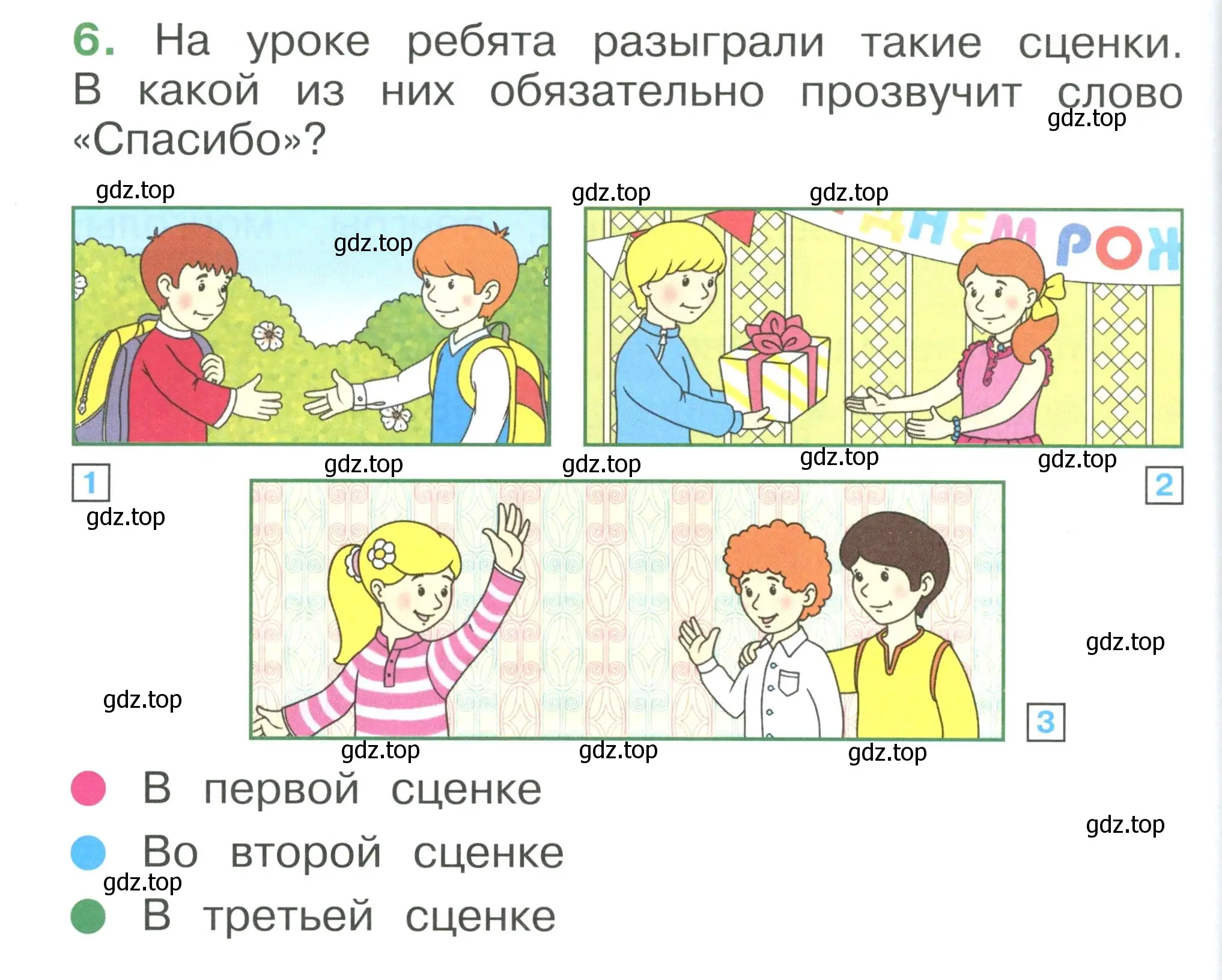 Условие номер 6 (страница 88) гдз по окружающему миру 1 класс Плешаков, учебник 3 часть