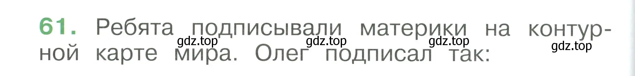 Условие номер 61 (страница 116) гдз по окружающему миру 1 класс Плешаков, учебник 3 часть